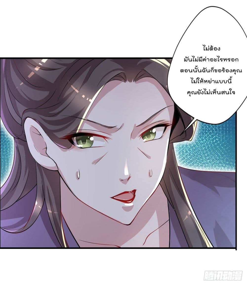 The Cultivators Doctor in The City แพทย์เซียนสองภพแห่งนคร 32-32