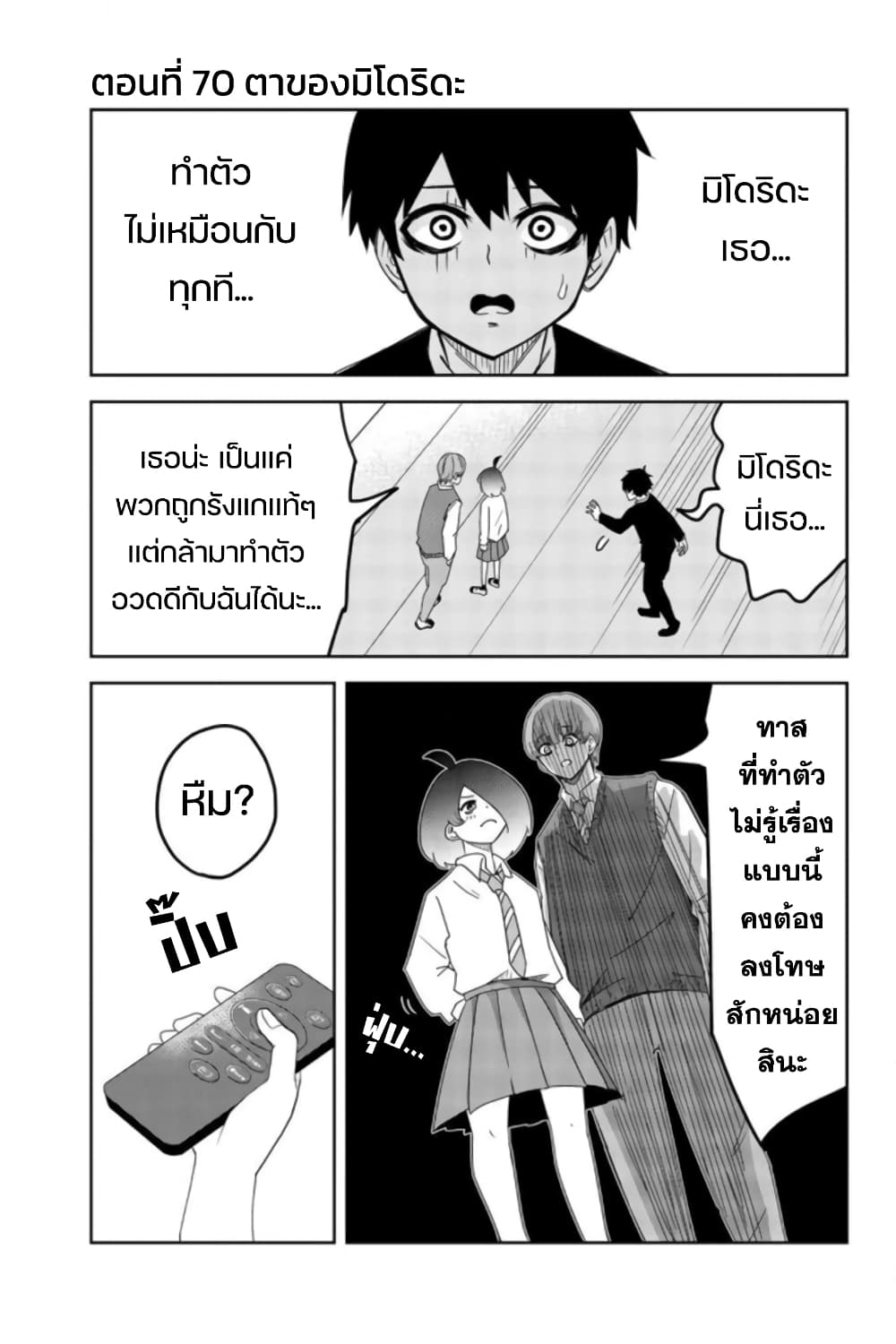 Ijimeru Yabai Yatsu 70-ตาของมิโดริดะ