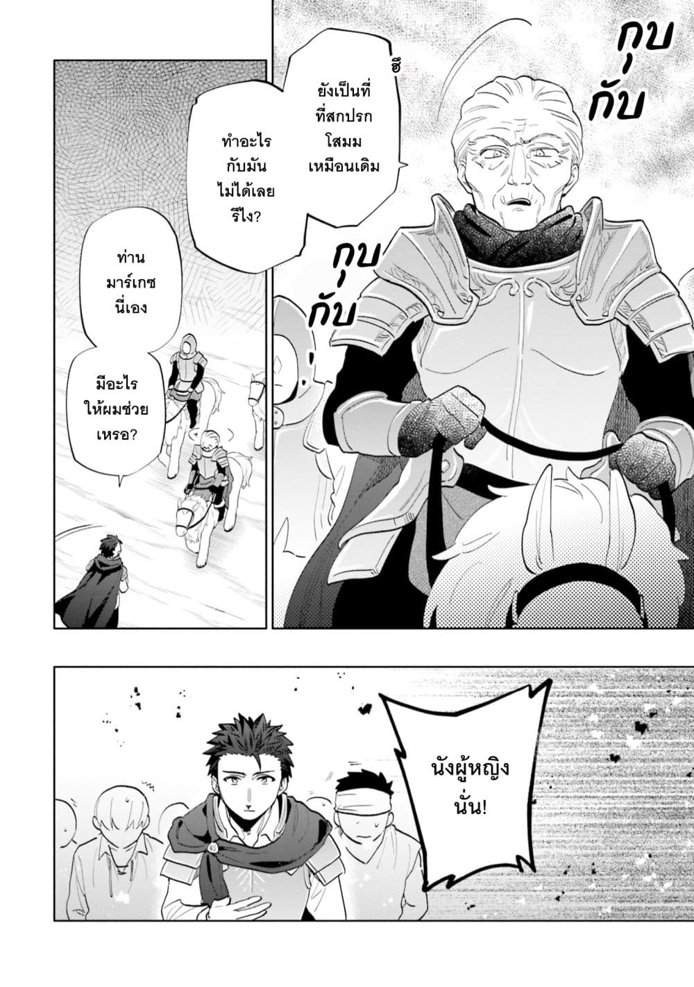 Takarakuji de 40-oku Atattandakedo Isekai ni Ijuu Suru ถูกหวย 4 พันล้านเลยเอาไปเปย์สาวในต่างโลก 65-อีกด้านของป้อมปราการ