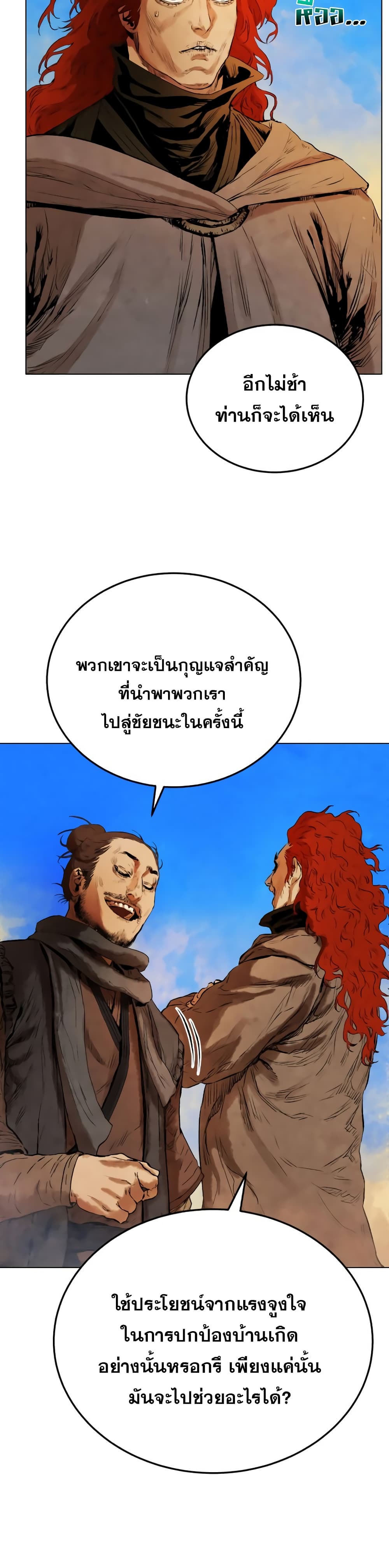 Three Kingdoms: Lu Bu's Legacy 31-31