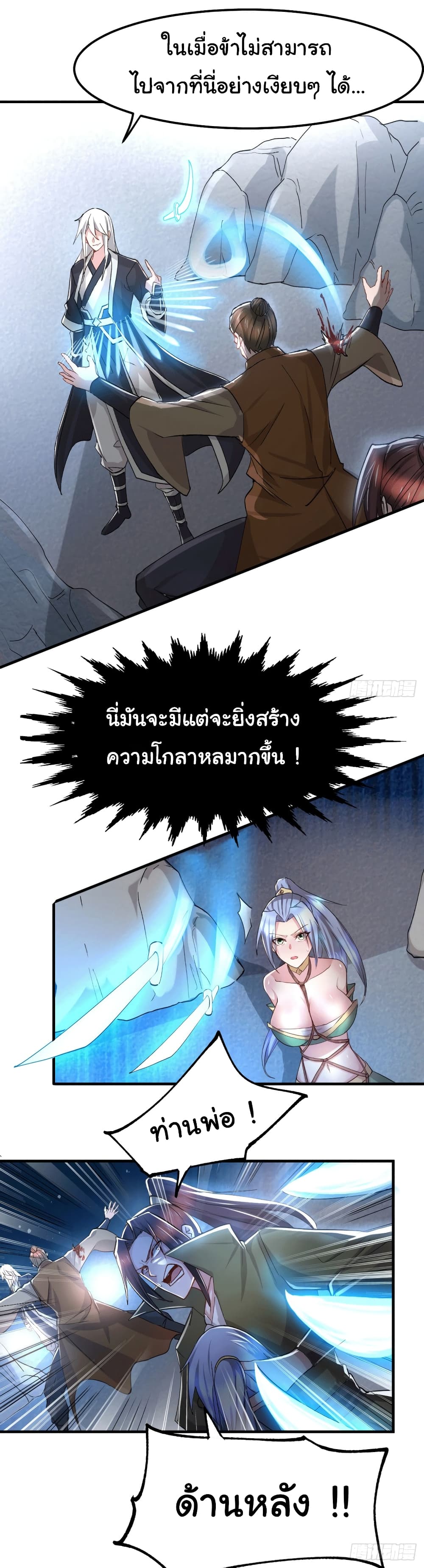 Immortal Husband on The Earth เซียนร้อยรักเขยนี้ขอบ่มเซียนให้พ่อตา 94-94