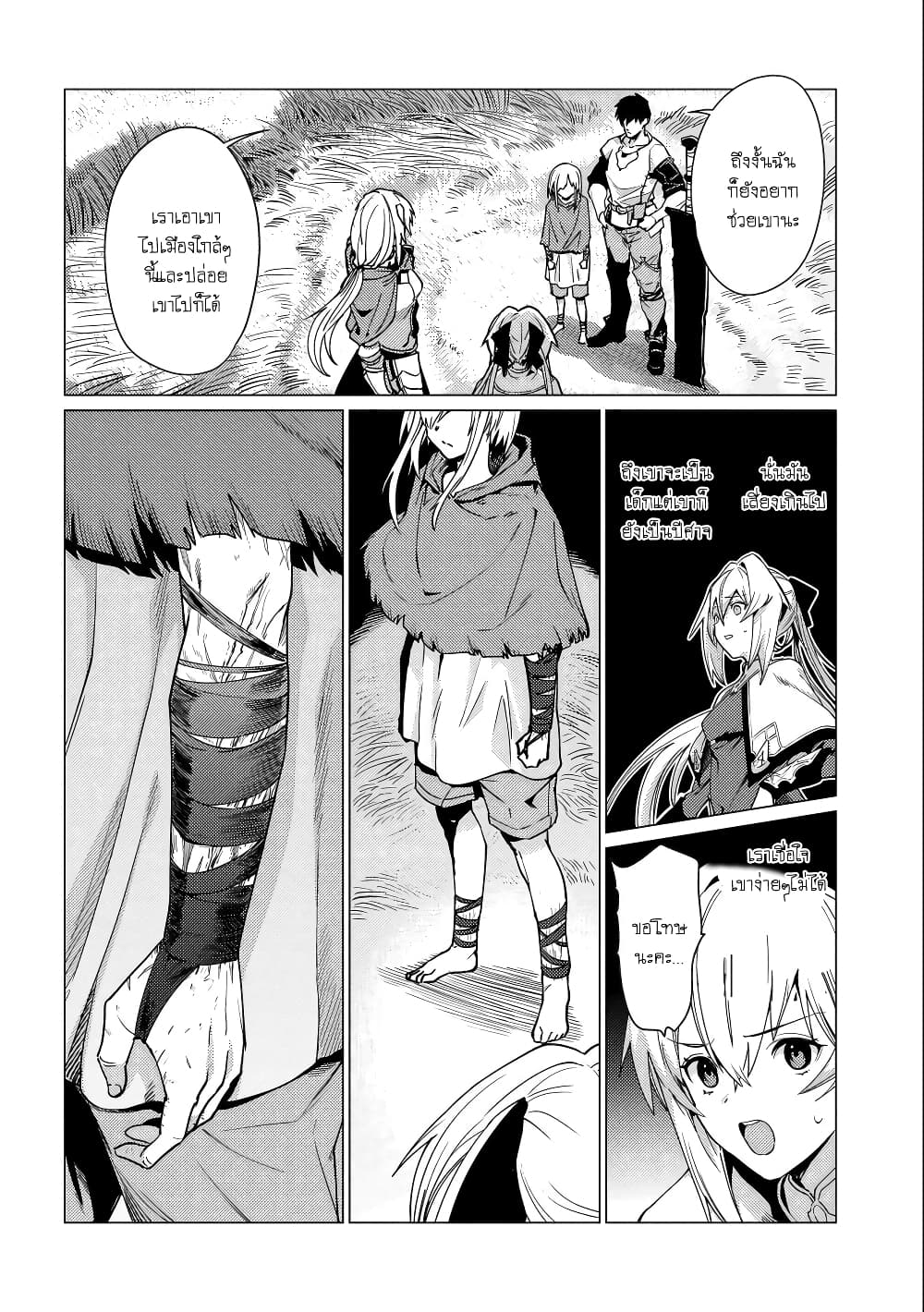 Ore wa Subete wo "Parry" Suru 9-9