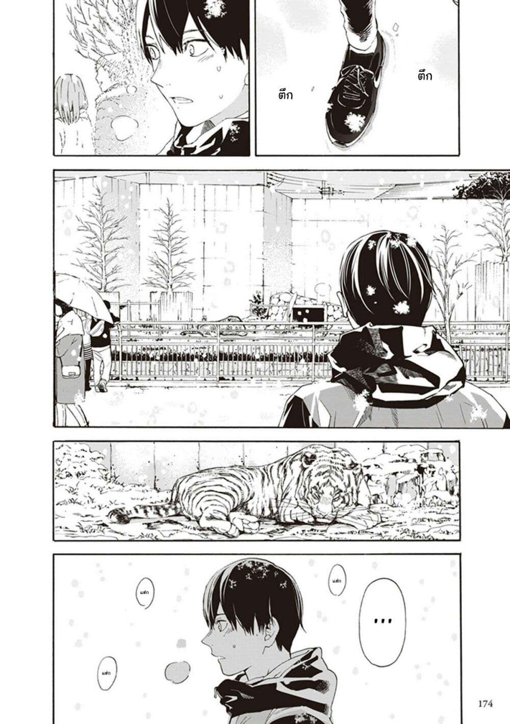 Josee to Tora to Sakana-tachi 10-ตอนจบ