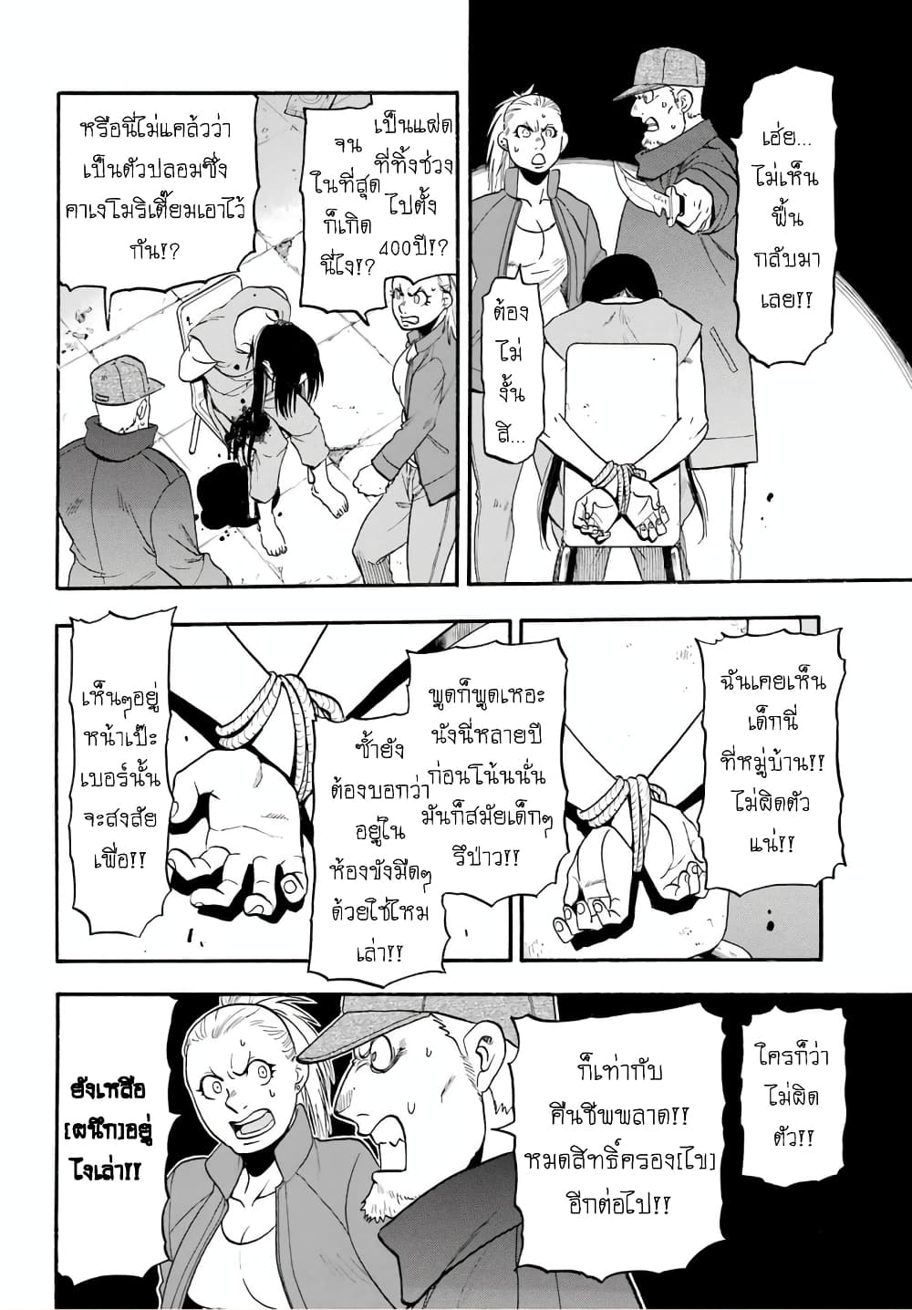 Yomi no Tsugai 9-อาซะ กับ “ไข”