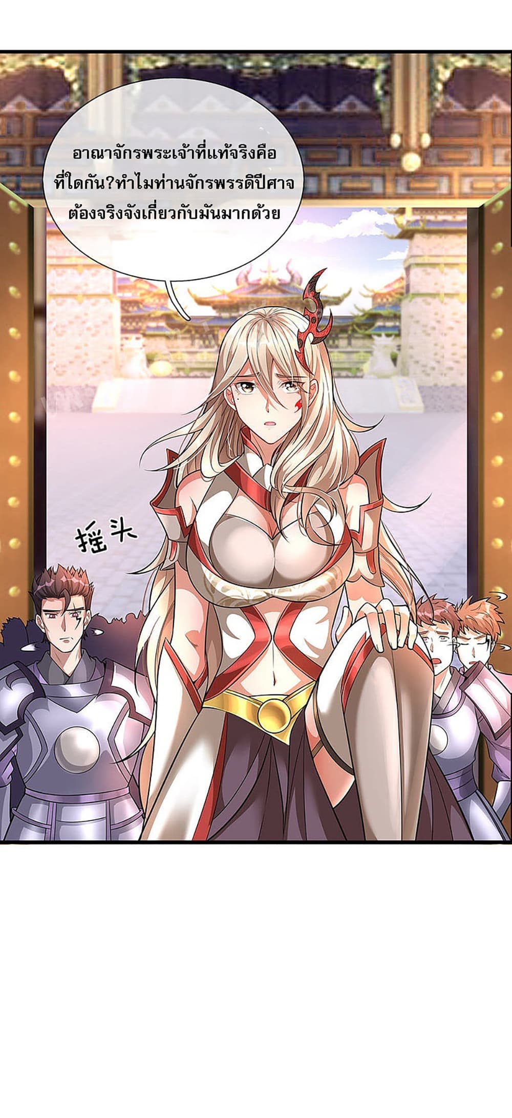 Ultimate Demon King System สุดยอดระบบเจ้าราชันย์ปีศาจ 44-44