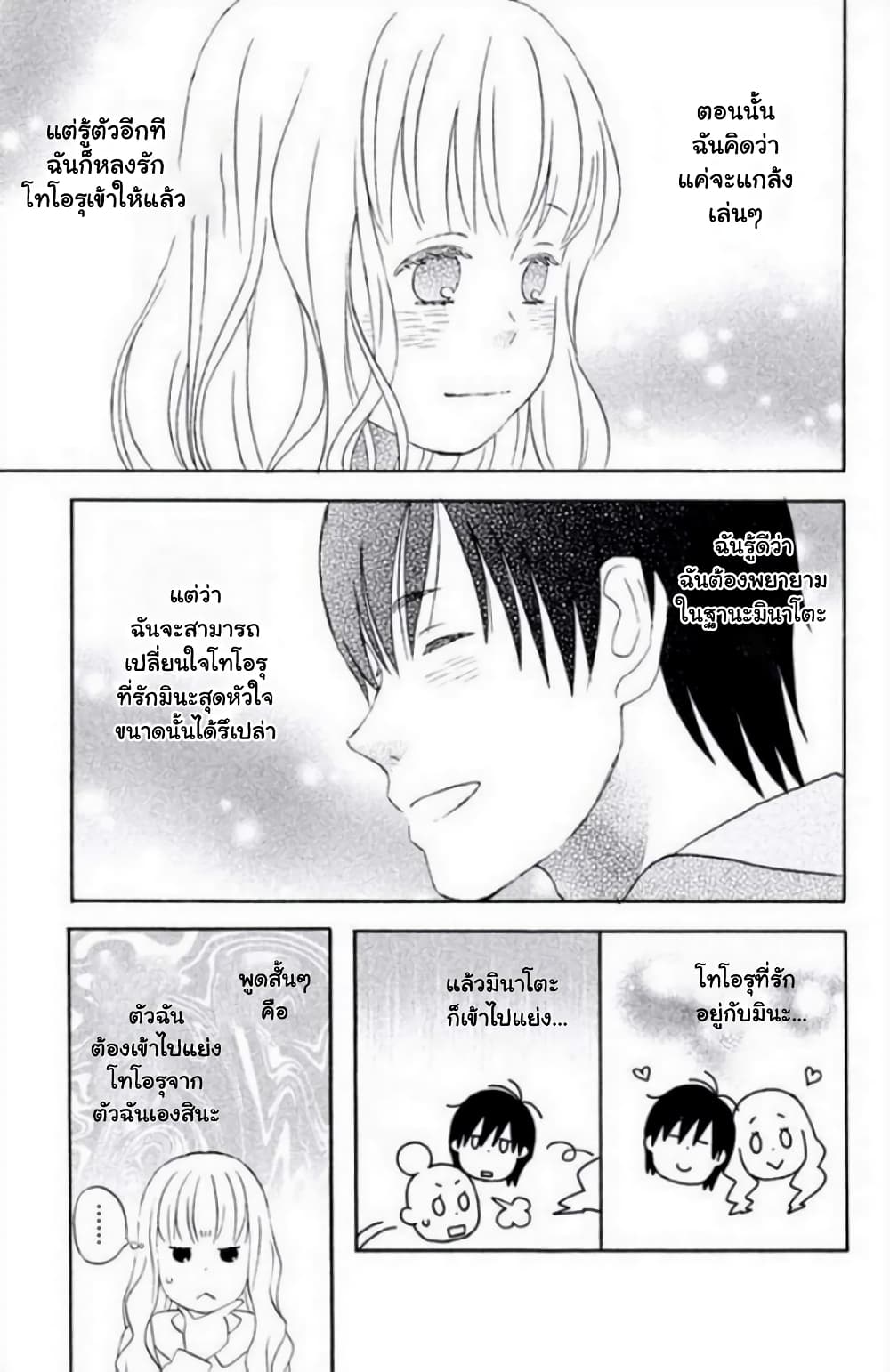 Liar x Liar 19-การทำอาหารสุดตื่นเต้น