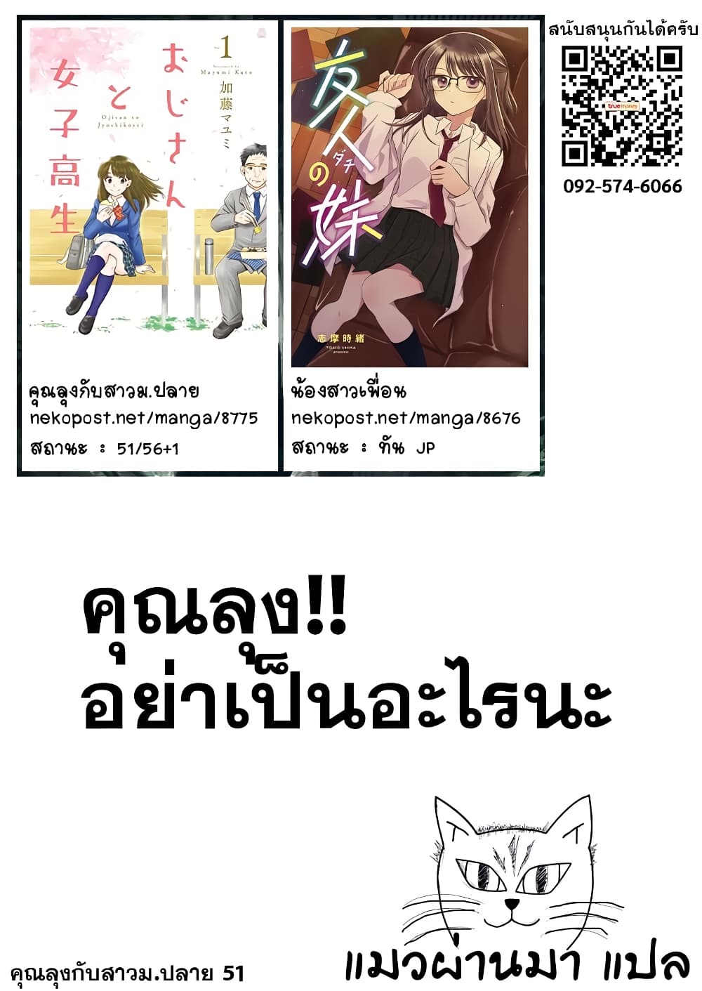 Ojisan to Jyoshikosei คุณลุงกับสาว ม.ปลาย 51-ต้องไม่เป็นไรแน่