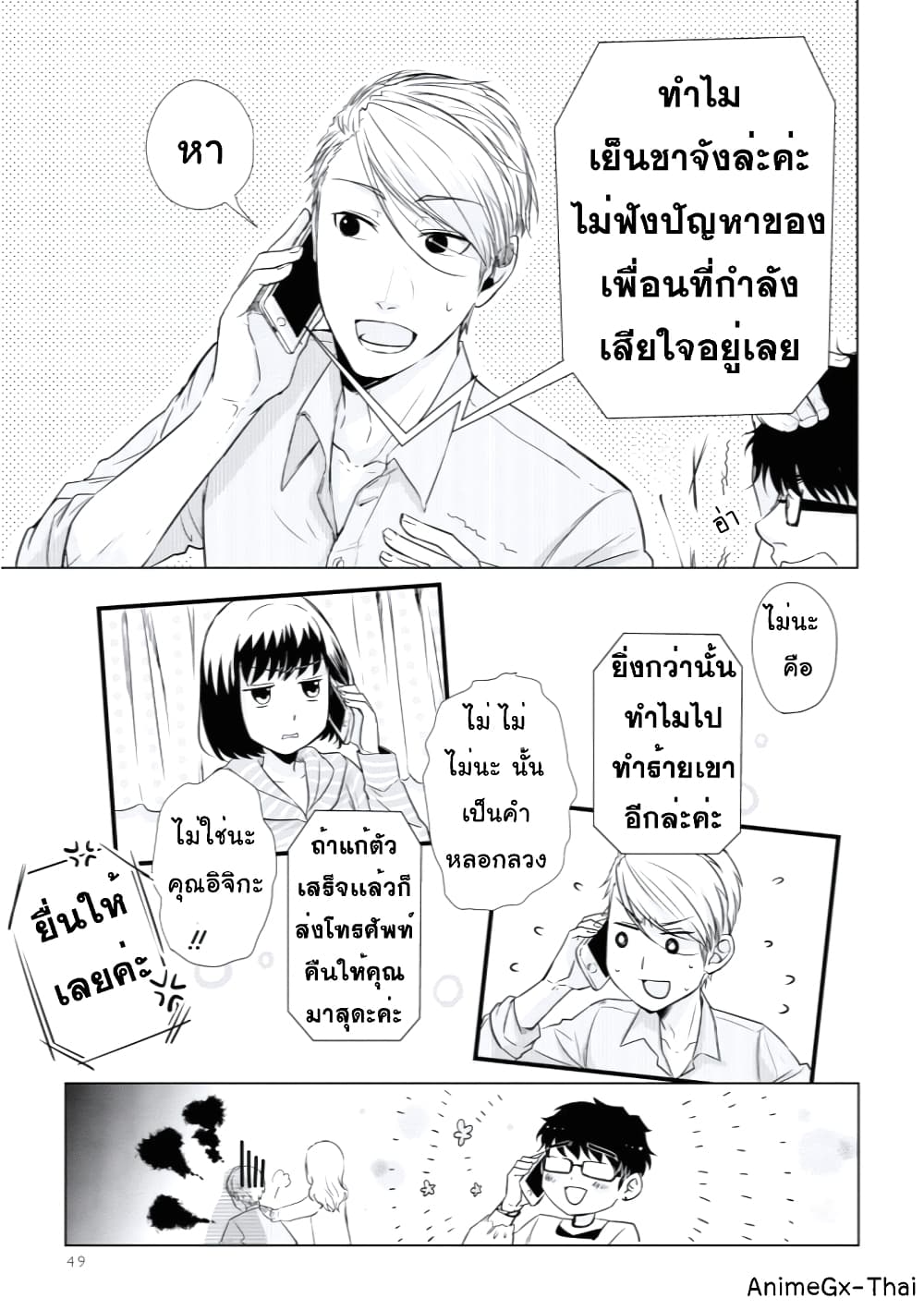Koi to Yobu ni wa Kimochi Warui 10-ปฏิเสธความรู้สึก