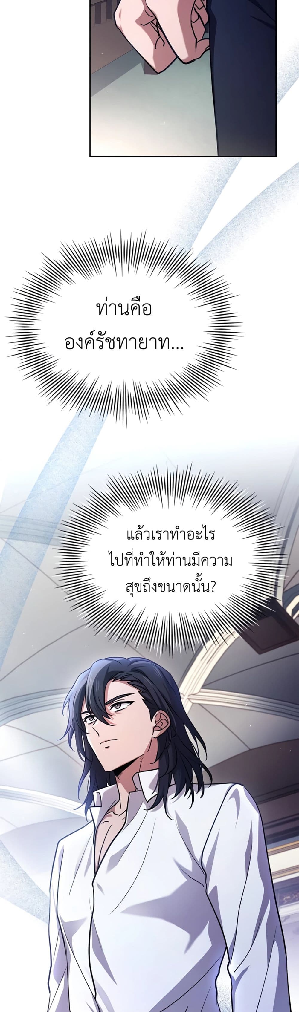 The Crown Prince That Sells Medicine 14-14