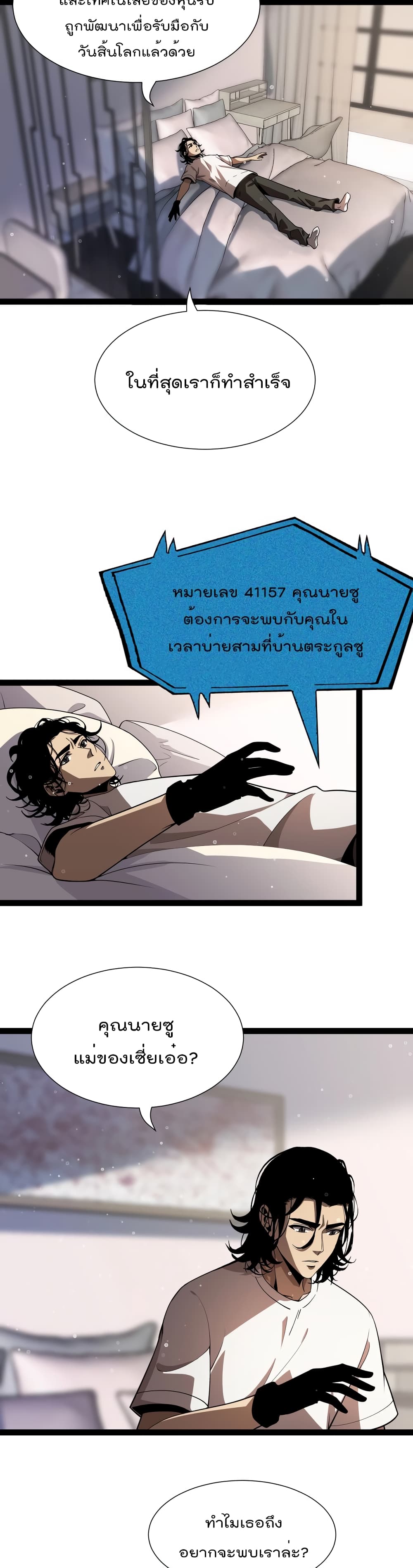 World's Apocalypse Online หมื่นสวรรค์สิ้นโลกา 29-29