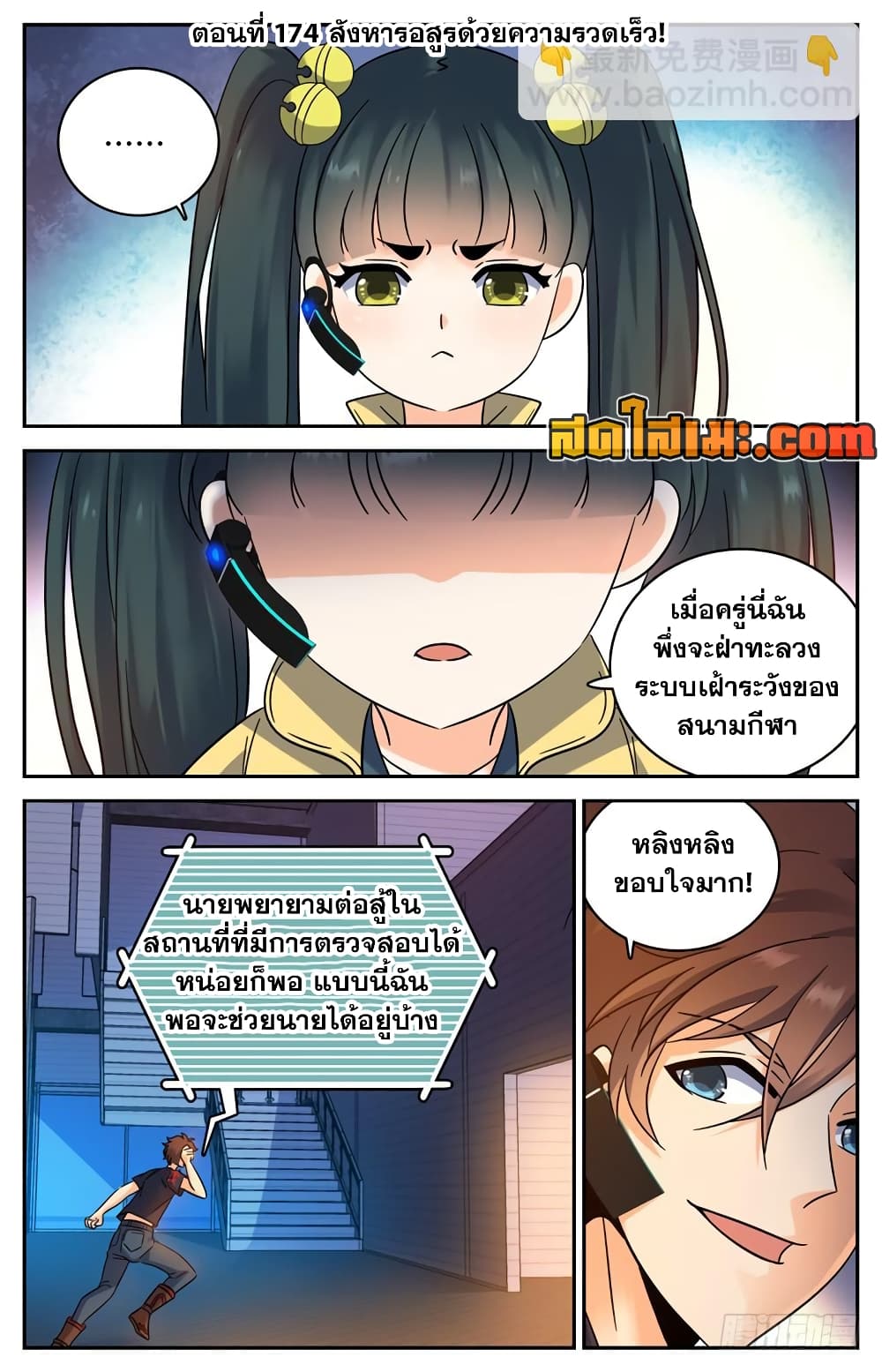 Versatile Mage จอมเวทย์เต็มพิกัด 174-174