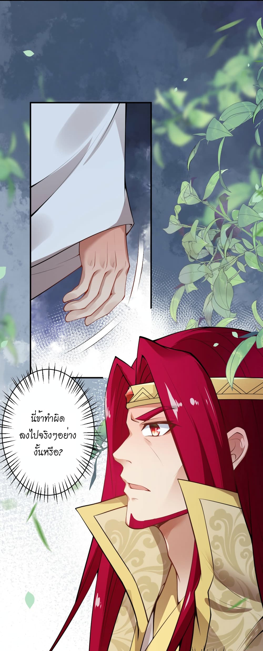 Against the Gods อสูรพลิกฟ้า 495-495