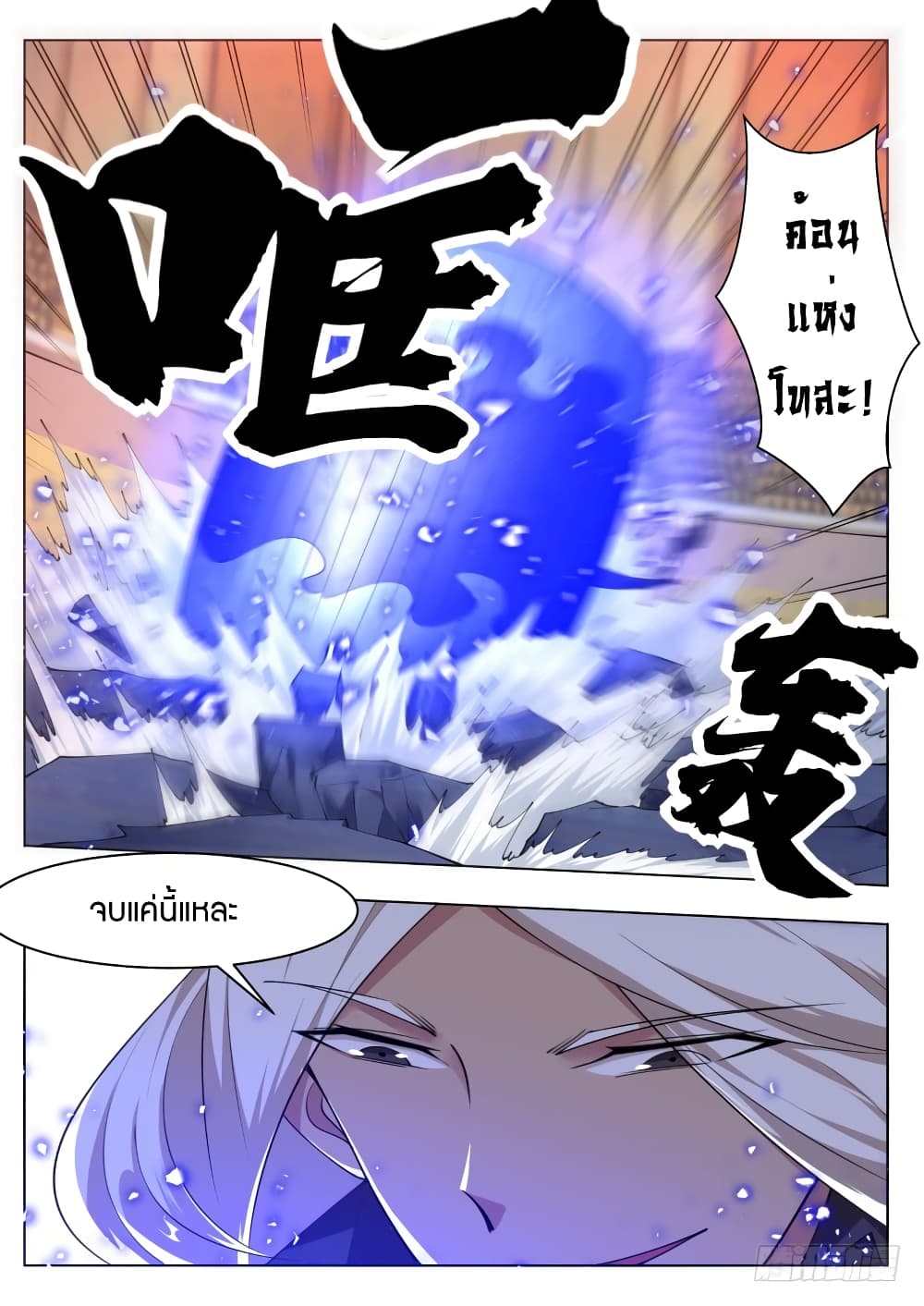The Strongest God King มหาเทพไร้พ่าย 77-77