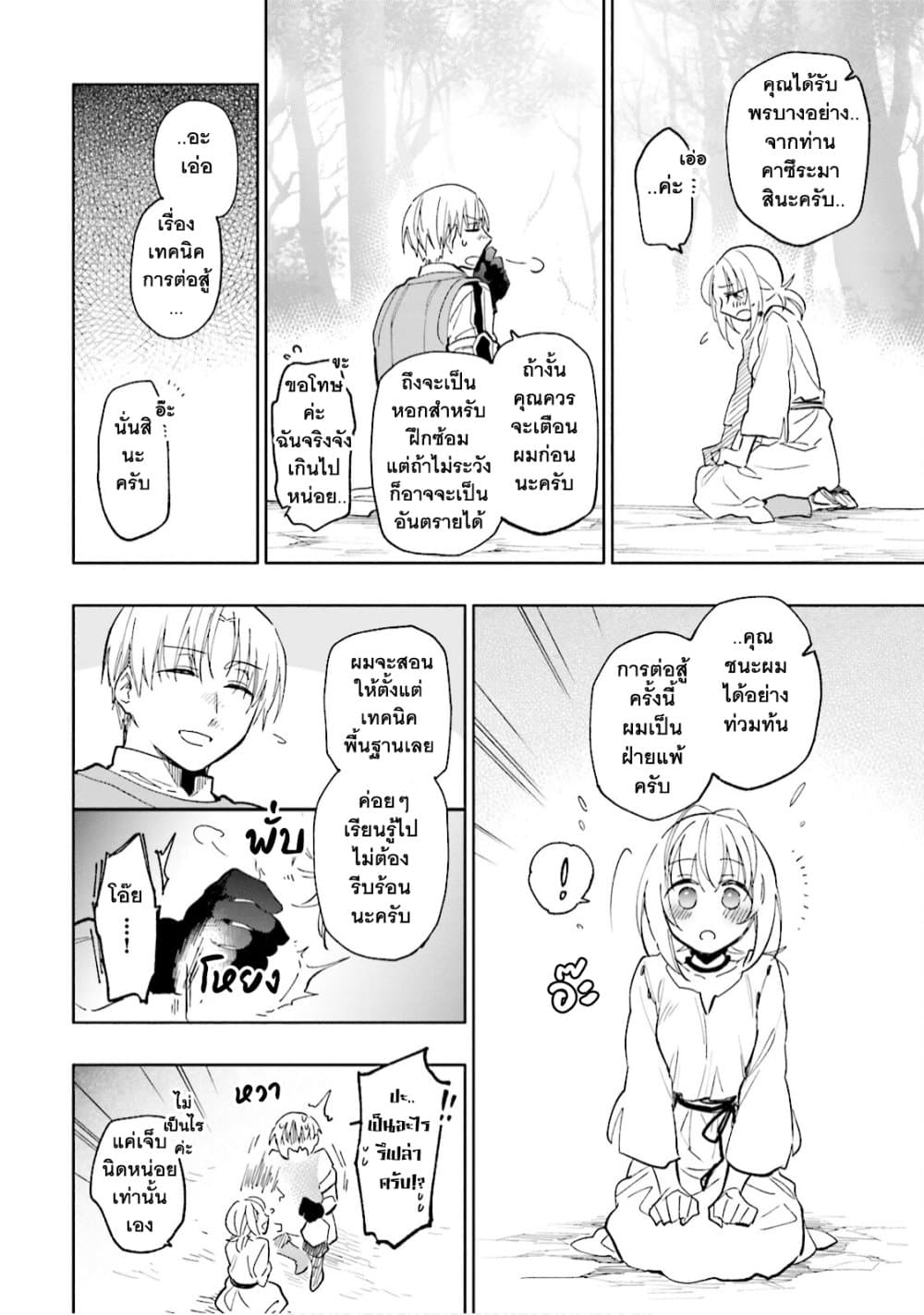 Takarakuji de 40-oku Atattandakedo Isekai ni Ijuu Suru ถูกหวย 4 พันล้านเลยเอาไปเปย์สาวในต่างโลก 20-การเตรียมใจของวาเล็ตต้า