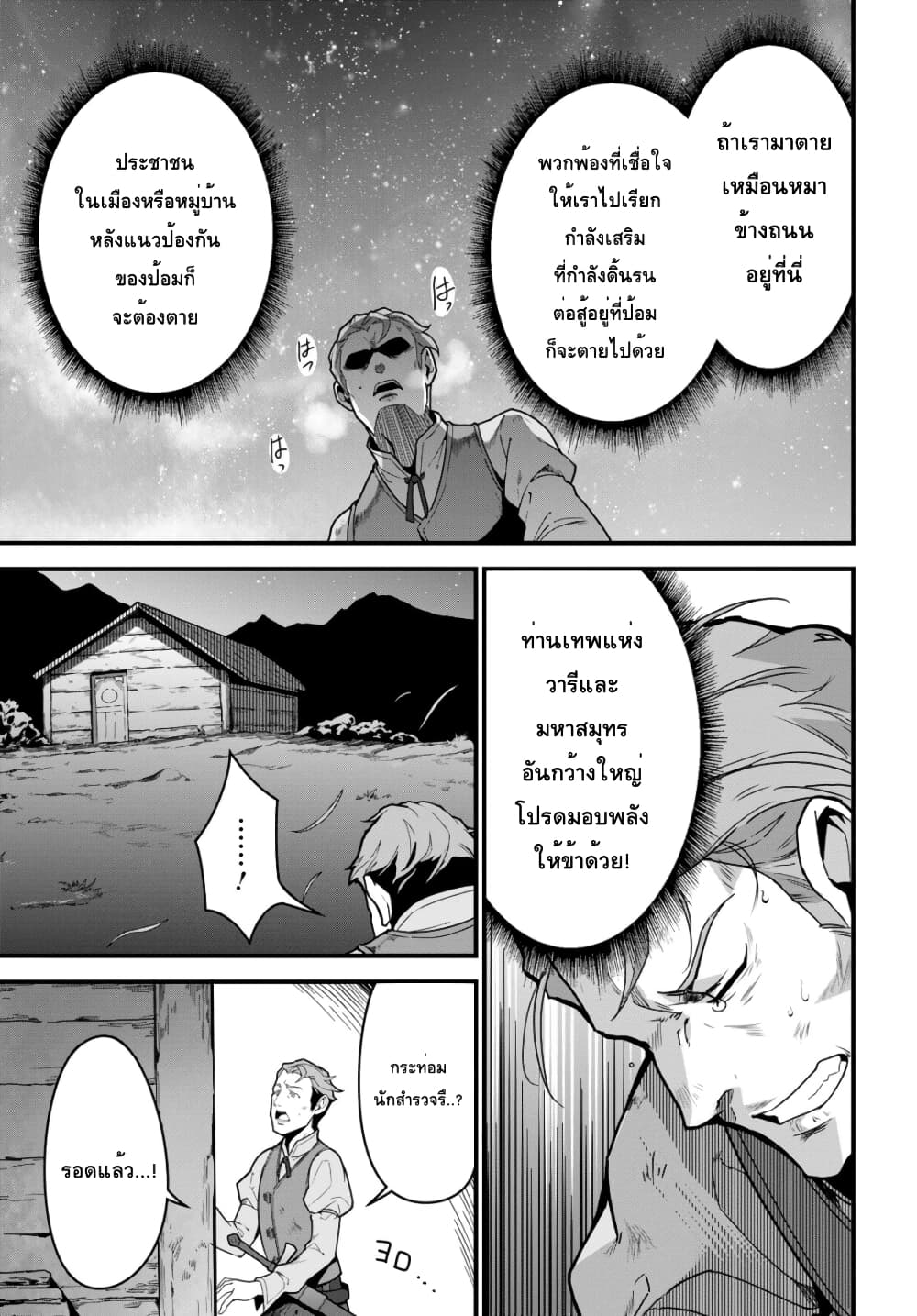 Isekai Shokudou ~Youshoku no Nekoya~ 7-กุ้งทอด