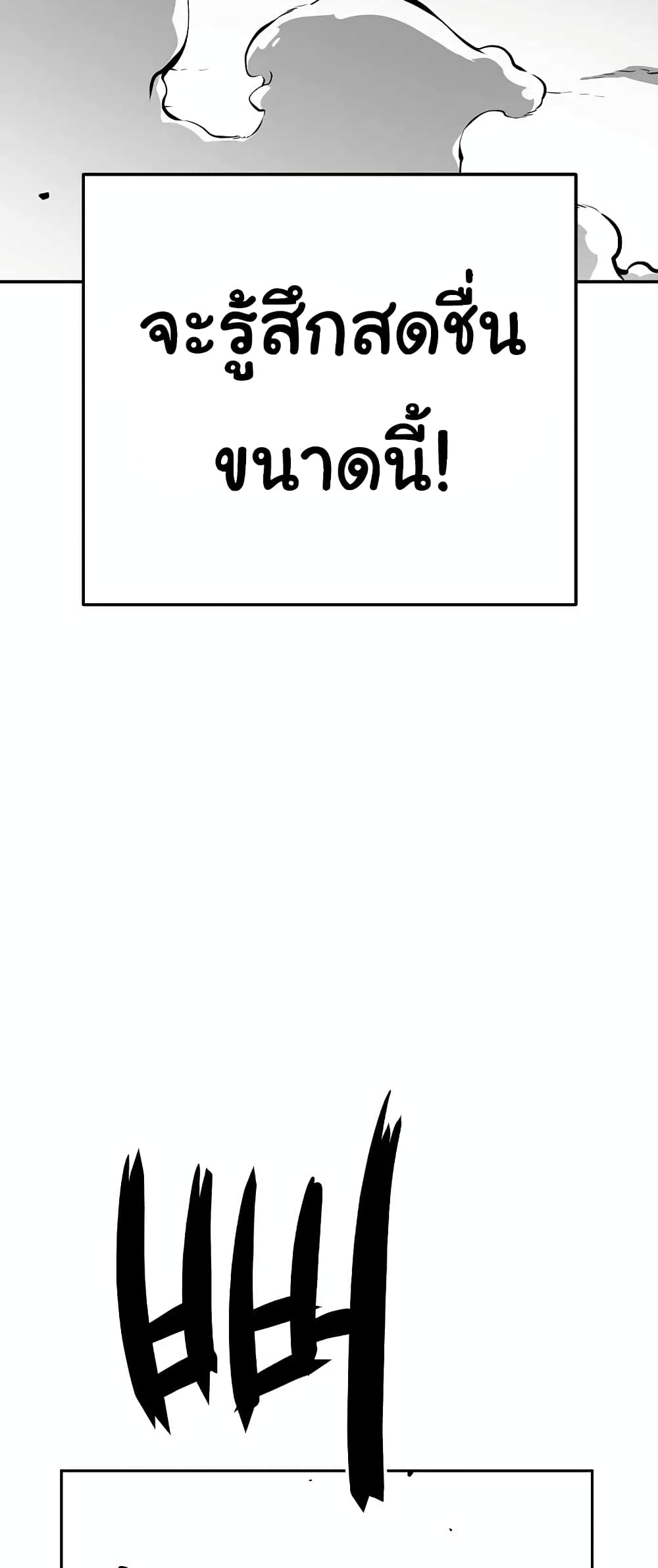 Beast Burn อสูรร้ายกลายพันธุ์ 13-ความเปลี่ยนแปลง