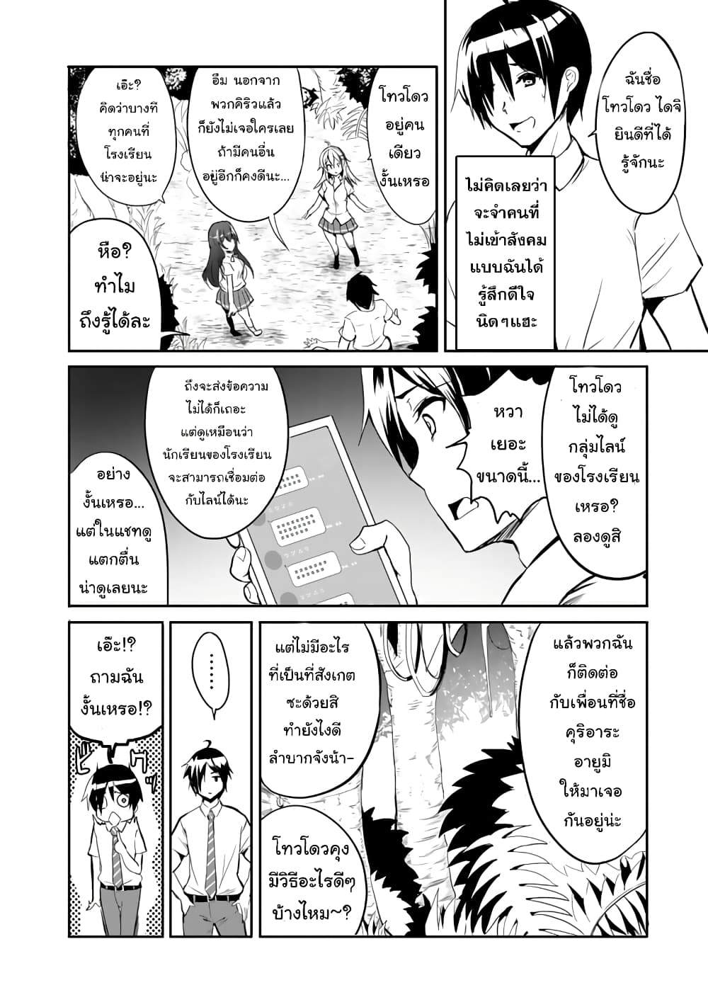 Garapago ~Shuudan Teni De Mujintou Ni Kita Ore, Bishoujo Tachi To Smartphone No Nazo Appli De Ikinuku~ 1-1