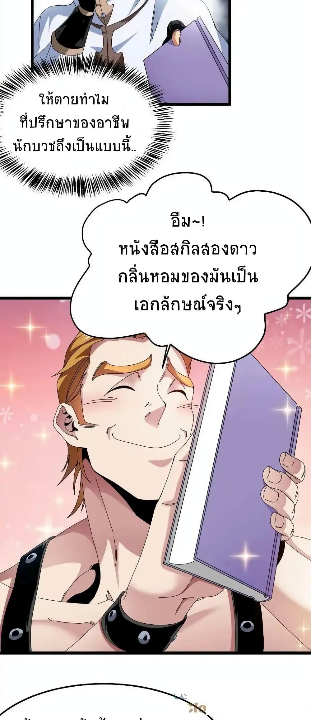 If I Use My Healing Skills, You May Die เวทย์รักษาสั่งตาย 6-6