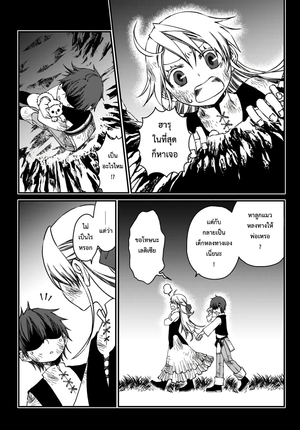 Tsuihou no Kenja, Sekai wo Shiru ~Osanajimi Yuusha no Atsuryoku kara Nigete Jiyuu ni Natta Ore~ 2-2