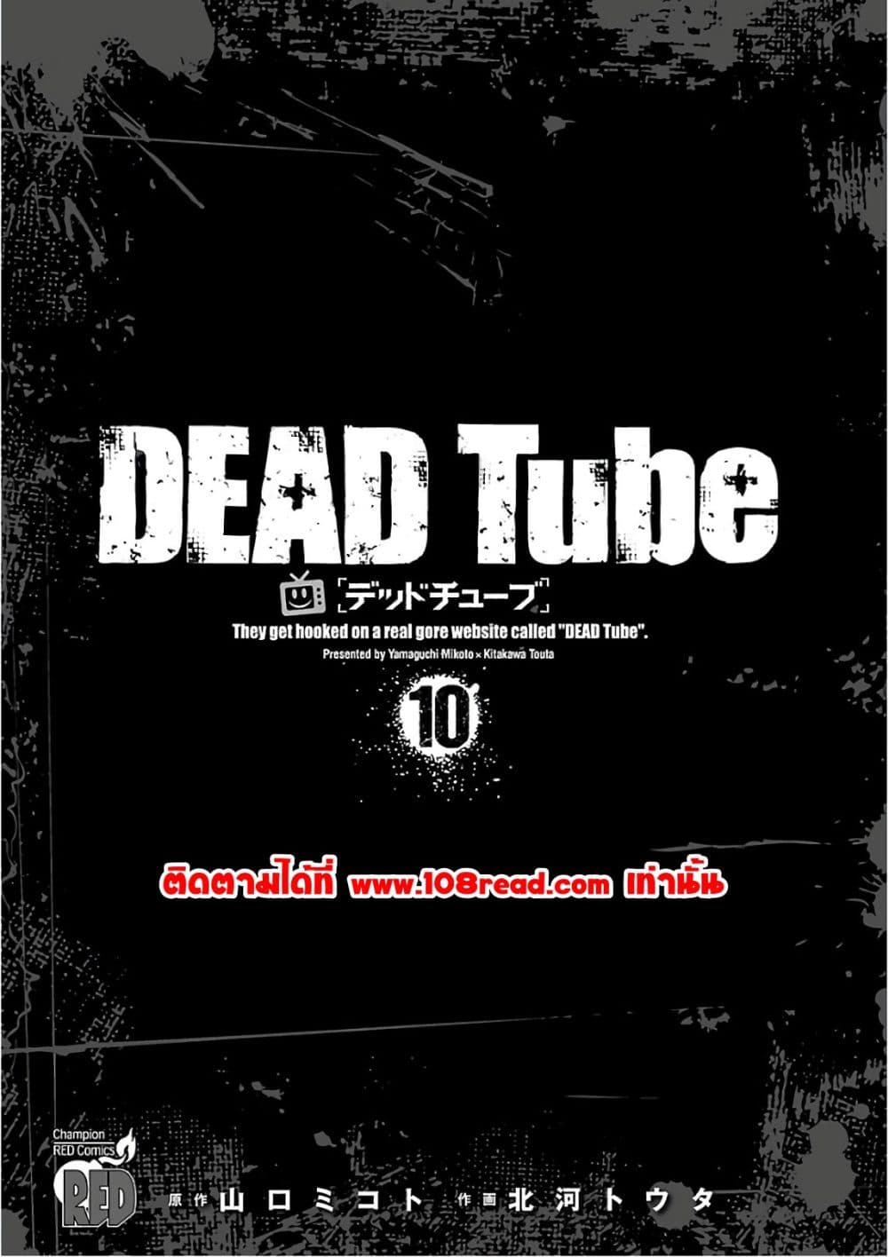 Dead Tube 39-39