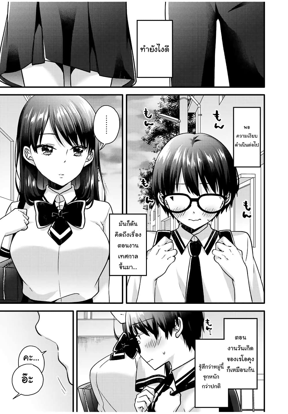 Ice Cream Kanojo 25-25