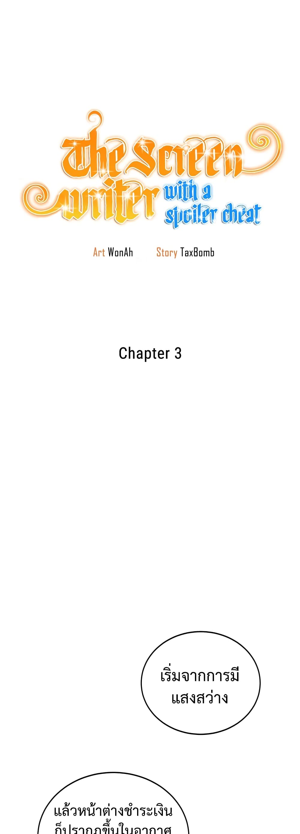 The Screen-Writer with a spoiler Cheat 3-3