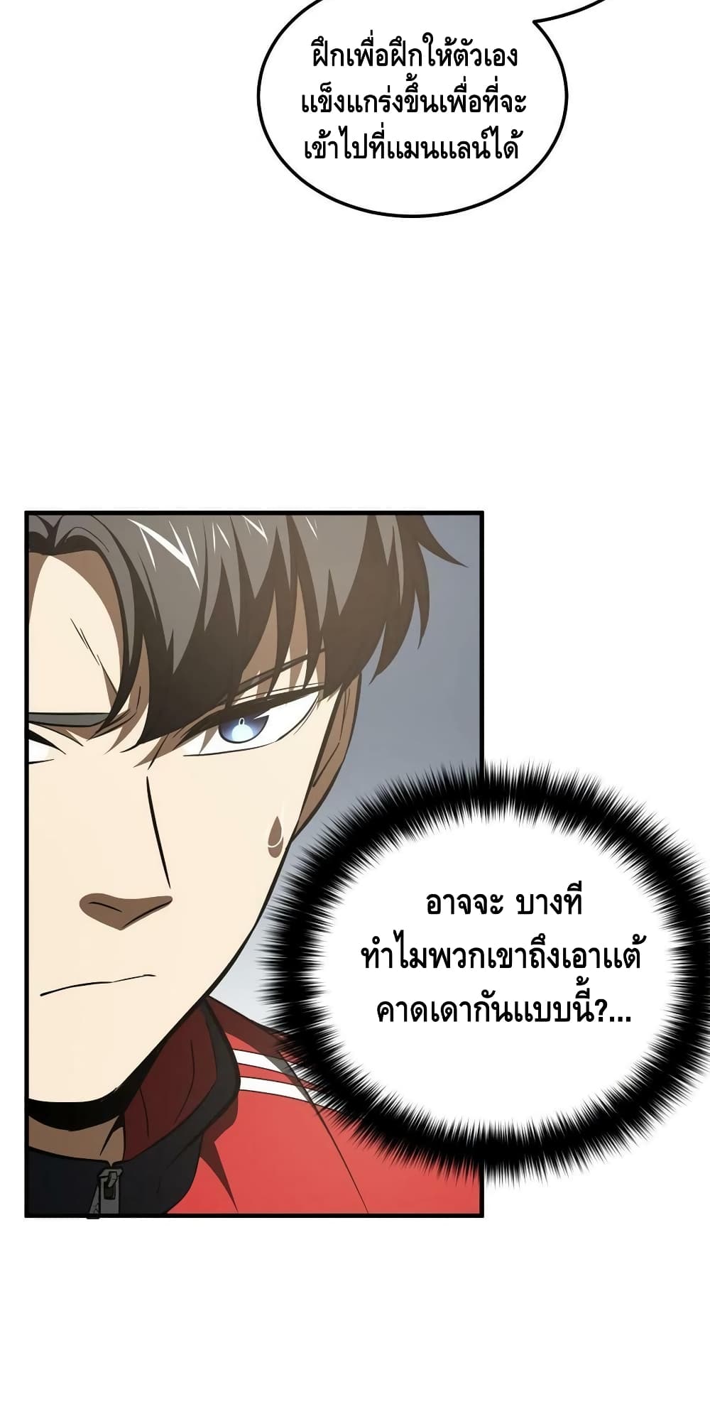 Global Martial Arts ระบบจอมยุทธสุดโกงแห่งโลกคู่ขนาน 180-180