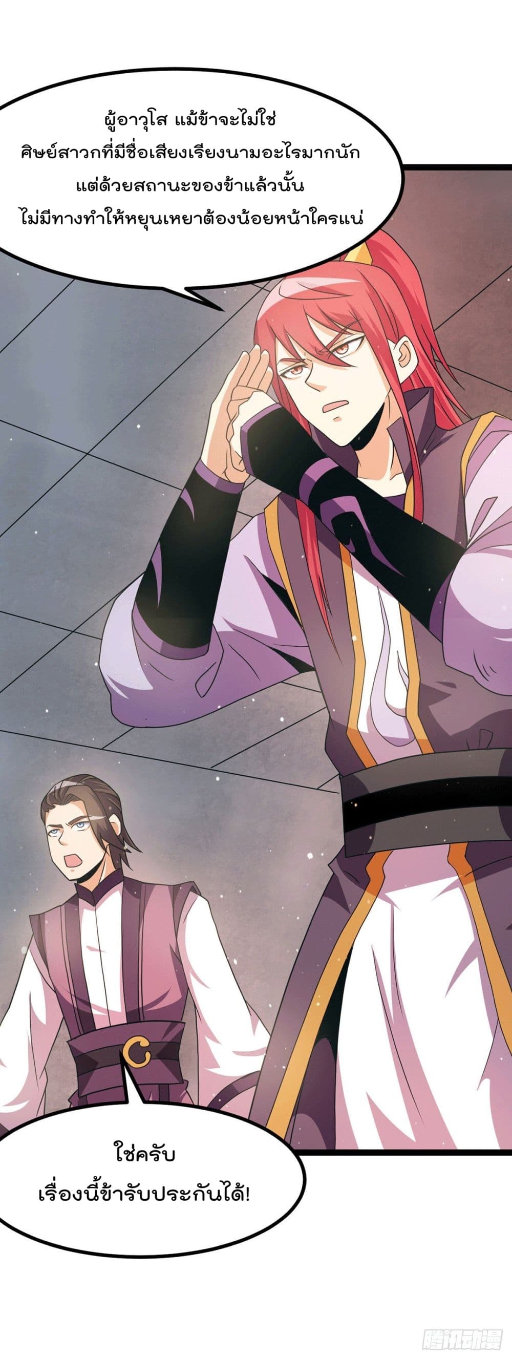 Immortal King of City ราชาอมตะแห่งนคร 231-231