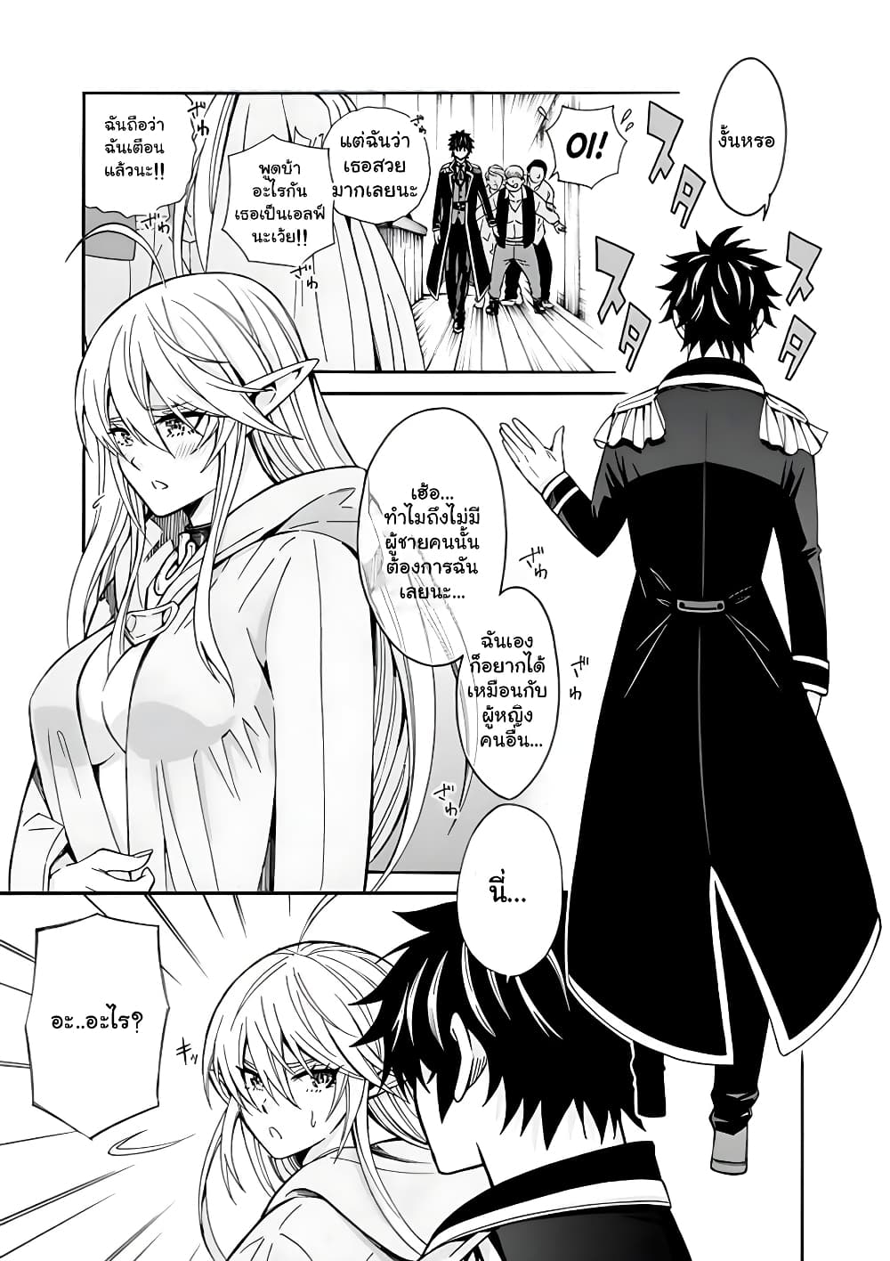 The Best Noble In Another World: The Bigger My Harem Gets, The Stronger I Become 3.2-3.2