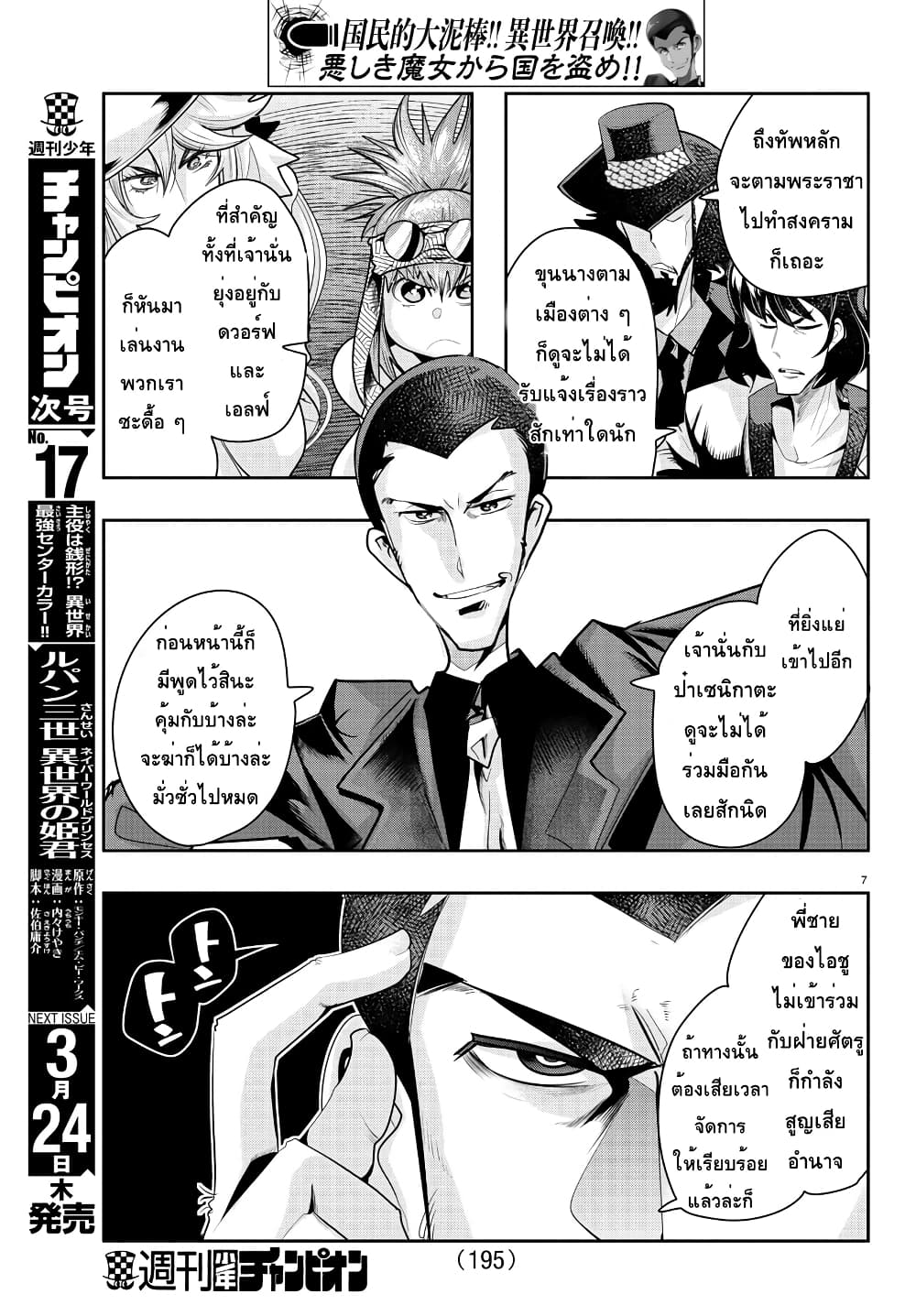 Lupin Sansei Isekai no Himegimi 20-การประกาศหลักการของโจรและตำรวจ