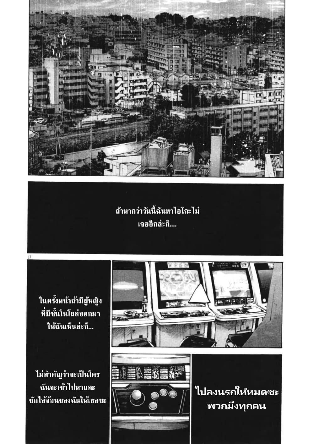 Oyasumi Punpun ชีวิตวุ่นวายของนายหัวนก 79-79