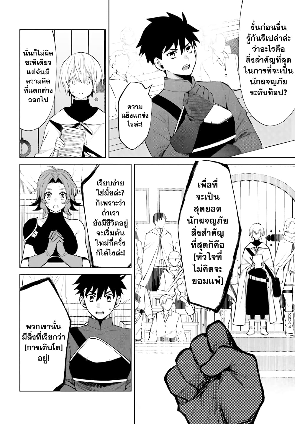 Shujinkou Janai! 5-5