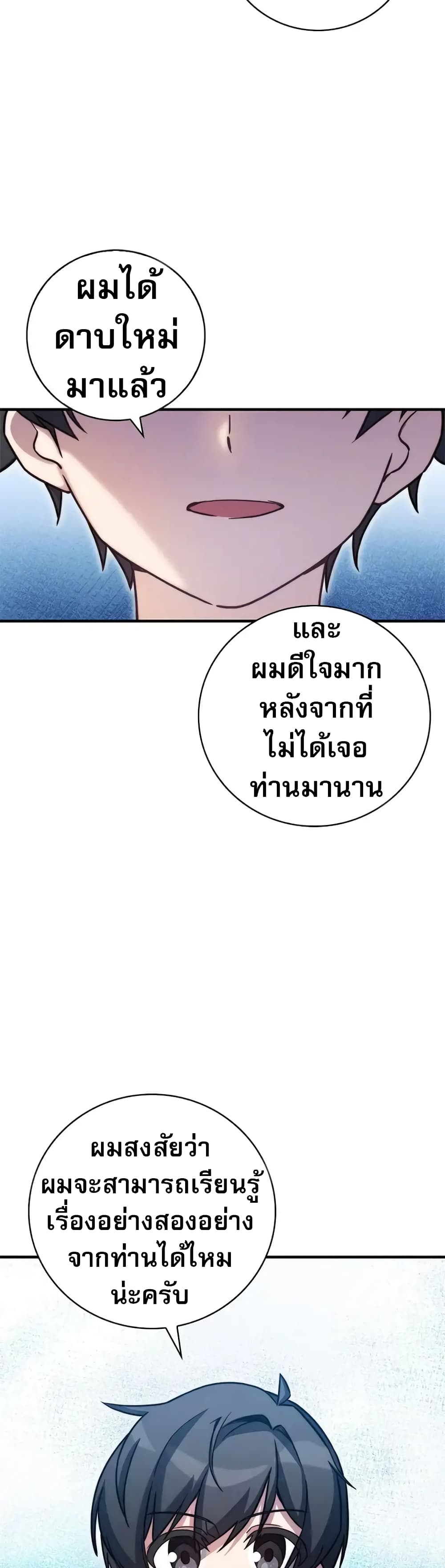 I Became the Childhood Friend of the Middle Boss 21-21