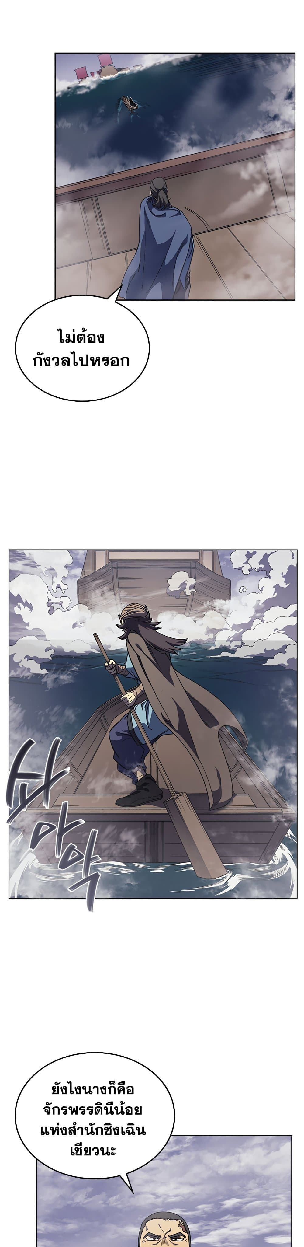 Chronicles of Heavenly Demon ตำนานมารสวรรค์ 166-166