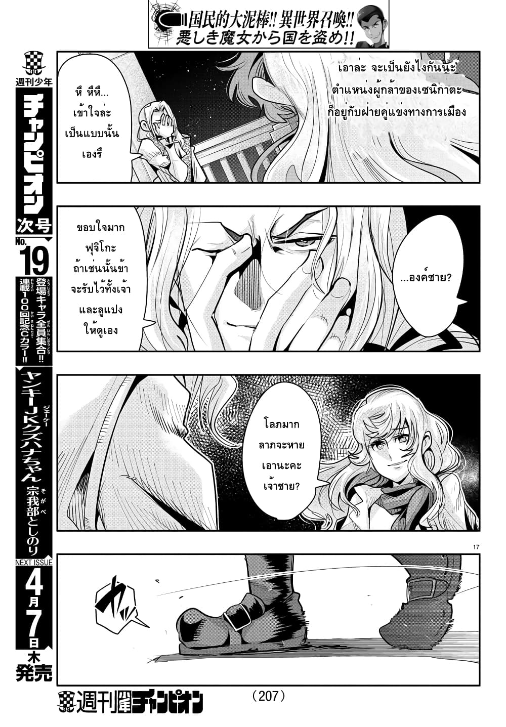 Lupin Sansei Isekai no Himegimi 22-ผู้มาเยือนที่ไม่ใช่ผู้กล้า