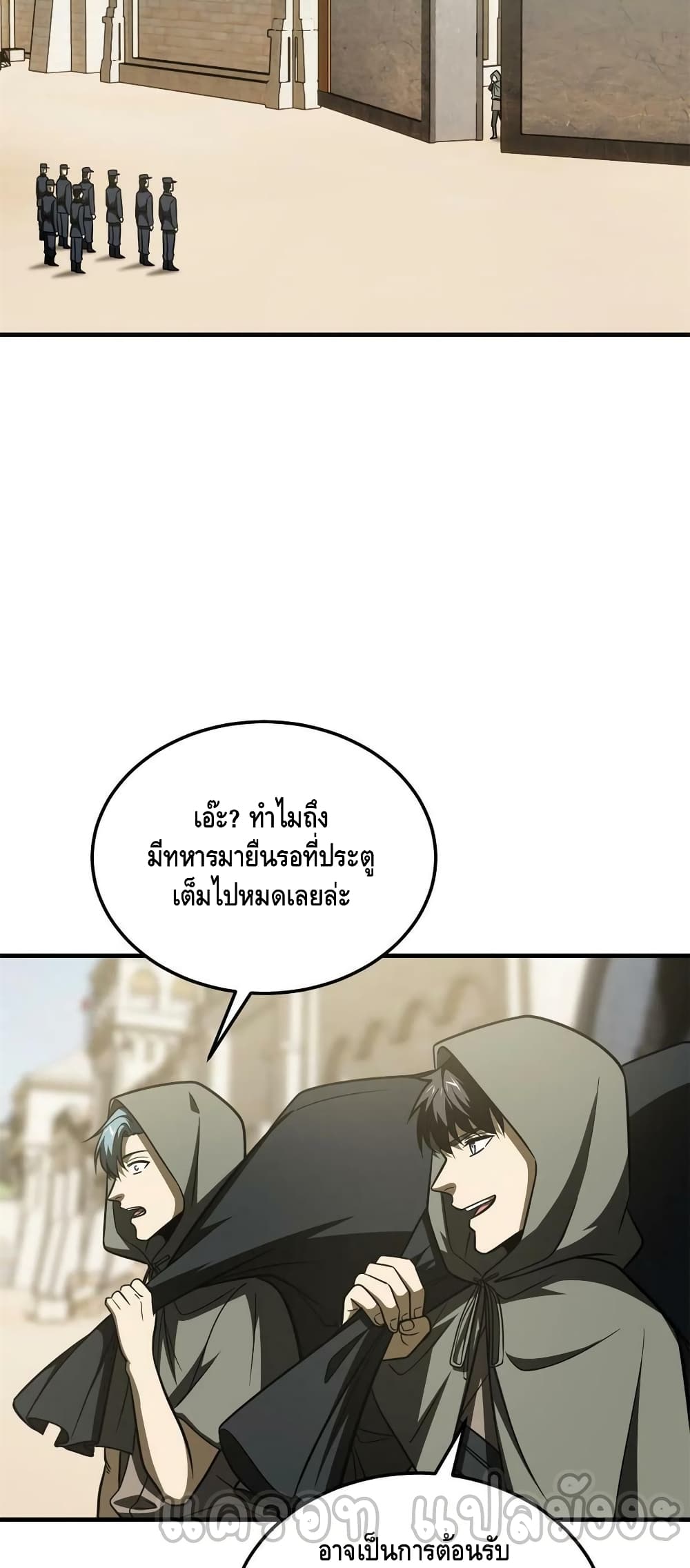 Global Martial Arts ระบบจอมยุทธสุดโกงแห่งโลกคู่ขนาน 194-194