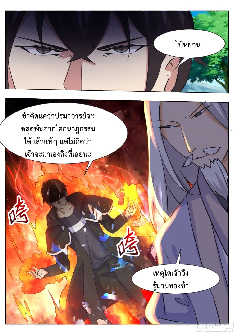 The Strongest God King มหาเทพไร้พ่าย 88-88