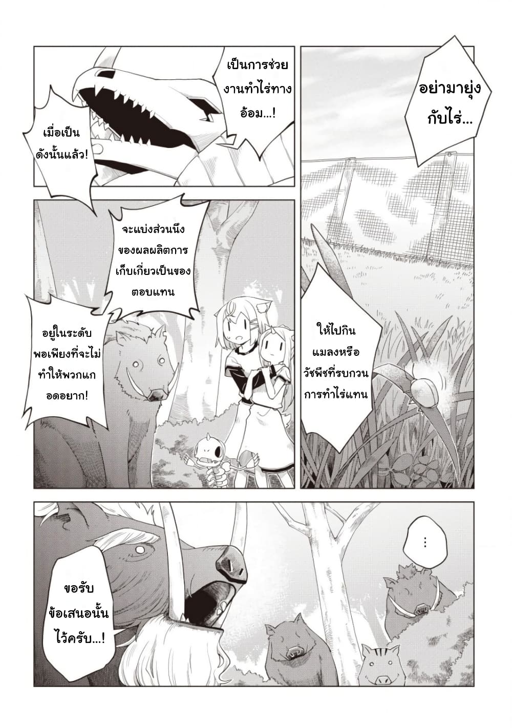 Dark Dragon King, To Slow Life 4-4