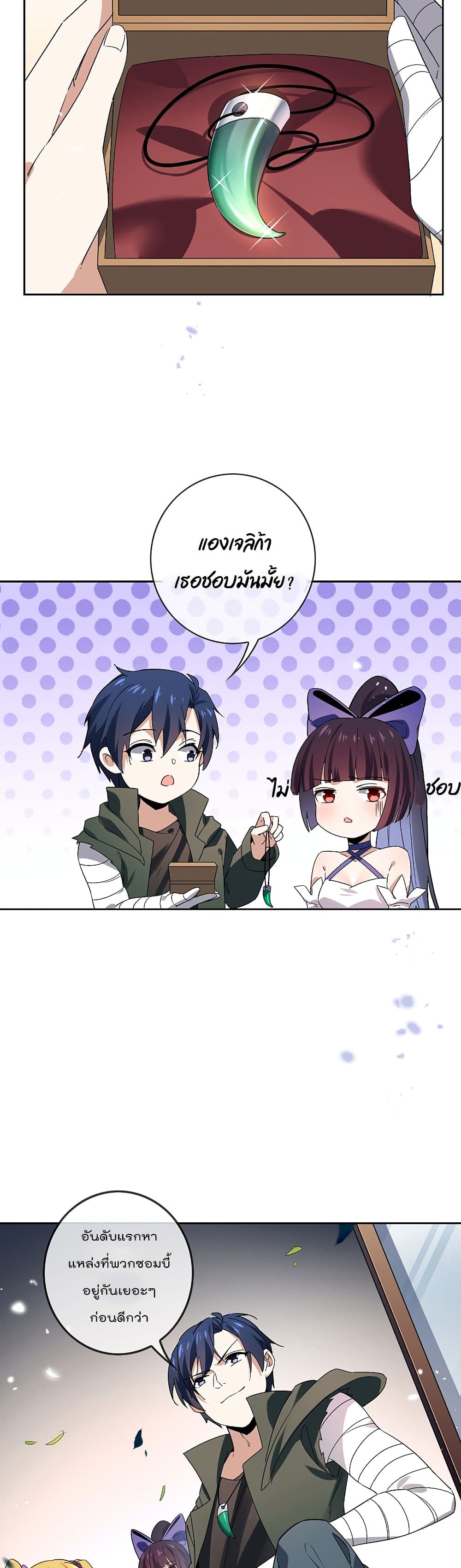 My Eschatological Lady แขนขวาที่รัก 45-45