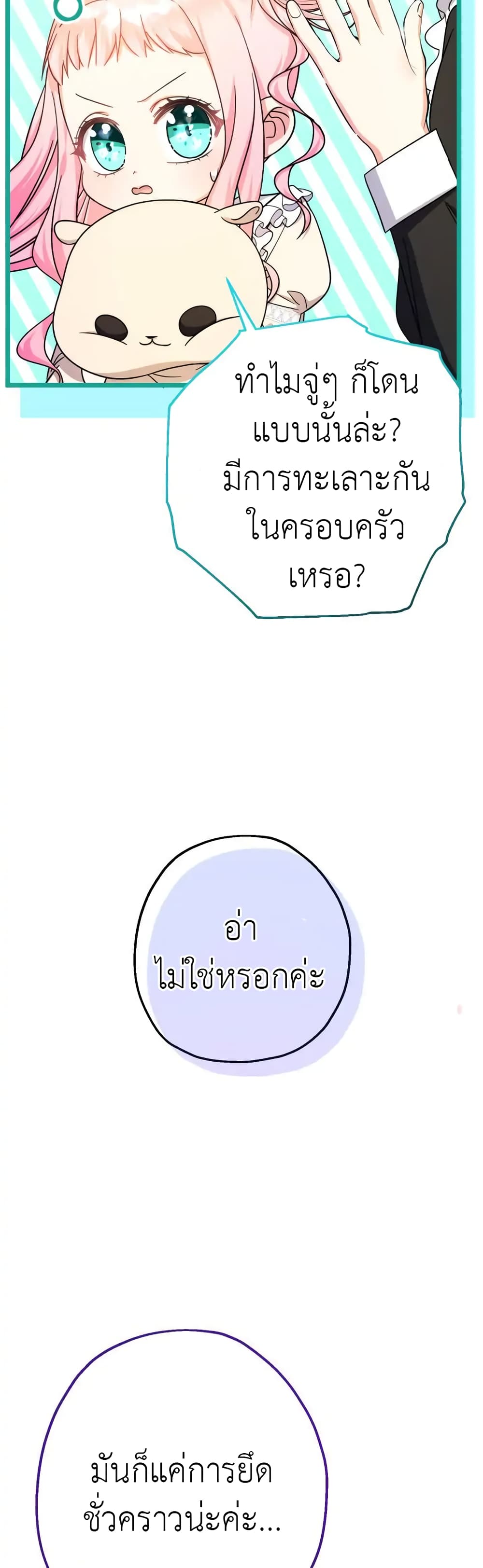 Lord Baby Runs a Romance Fantasy With Cash 25-25