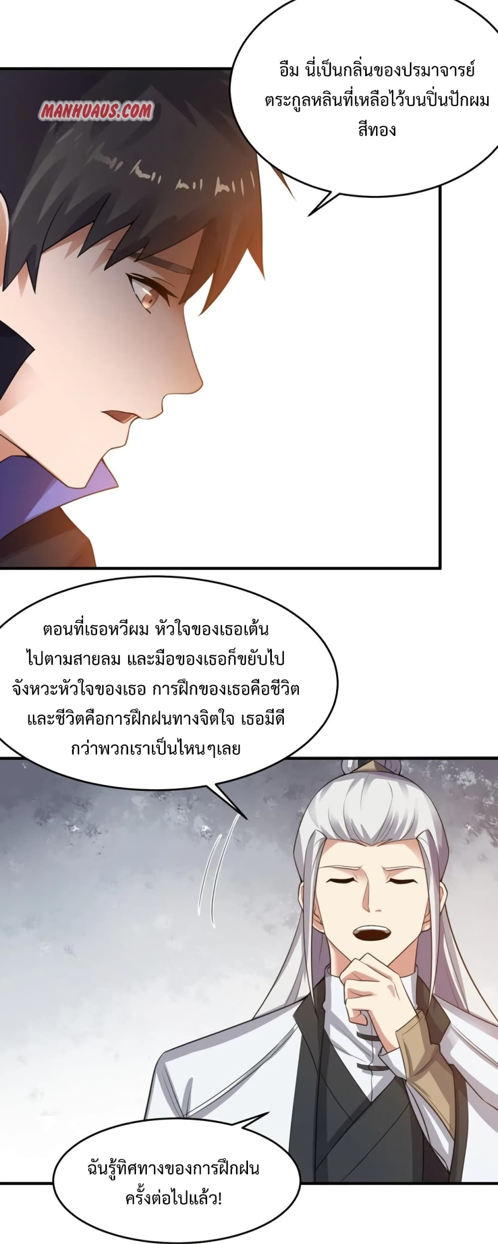 Super Warrior in Another World ทหารเซียนไปหาเมียที่ต่างโลก 185-185