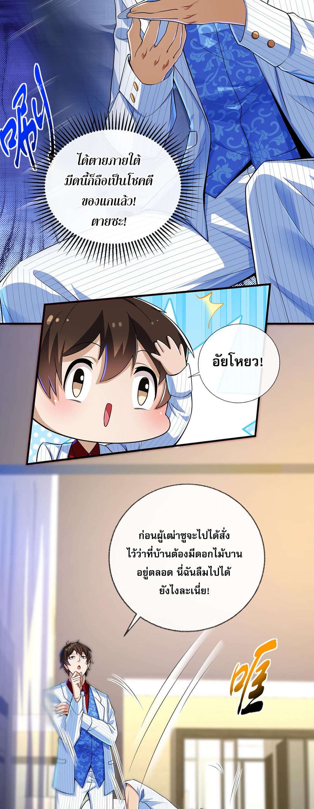 My Wife Is Rich and Beautiful แฟนของผมทั้งสวยและรวยมาก 17-17