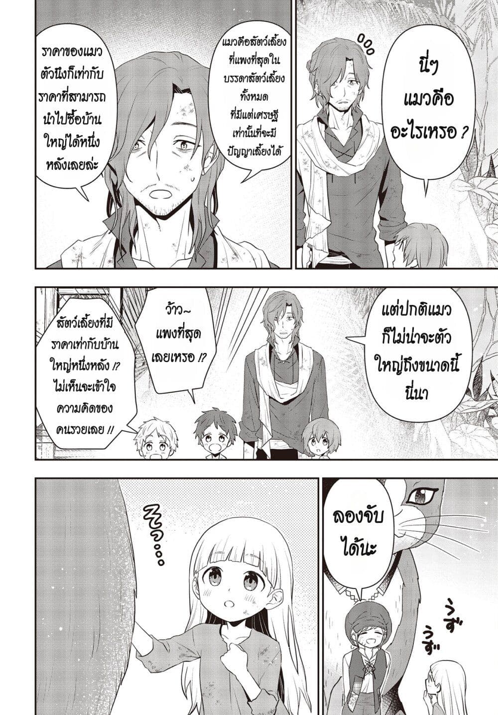 Tanaka Family Reincarnates ครอบครัวทานากะเกิดใหม่ค่า~ 37-37