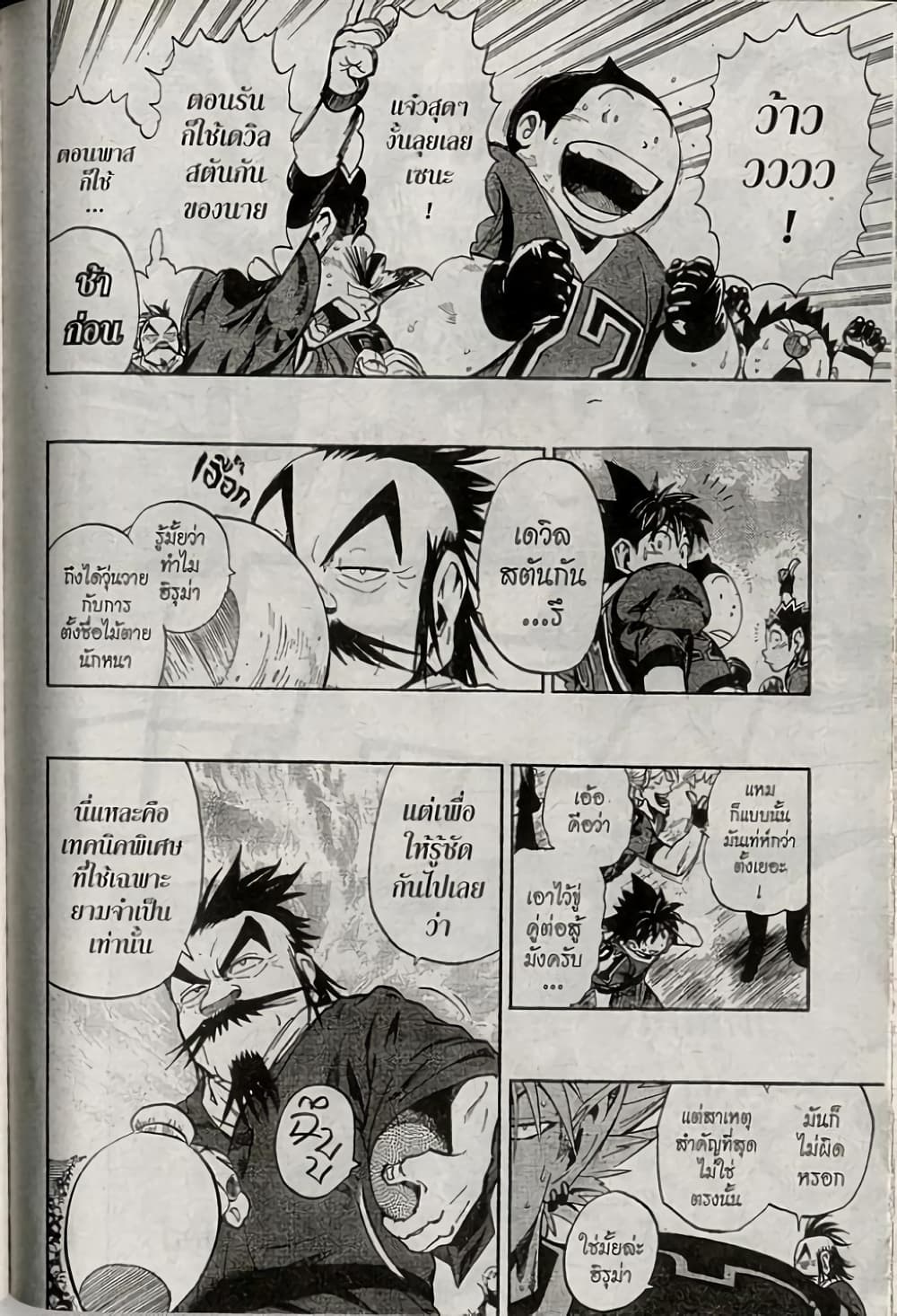 Eyeshield 21 232-232