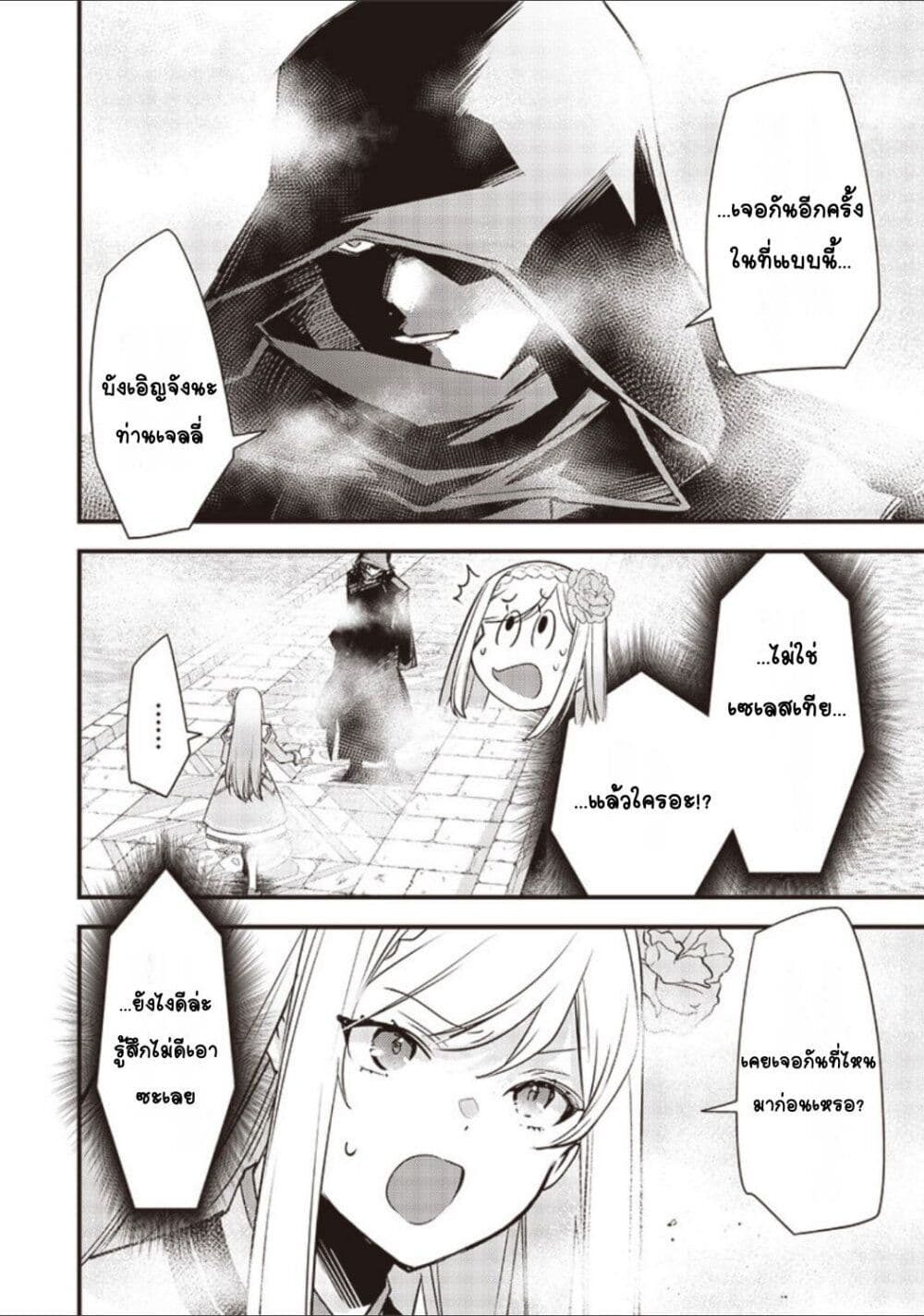 Slime Saint 14-14