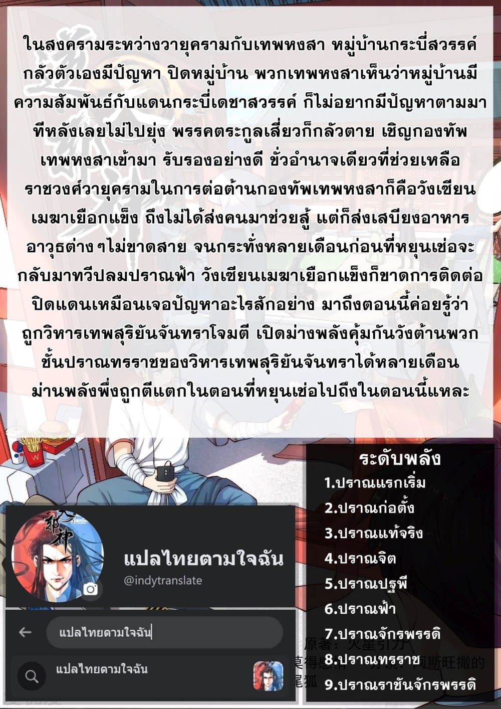 Against the Gods อสูรพลิกฟ้า 388-388