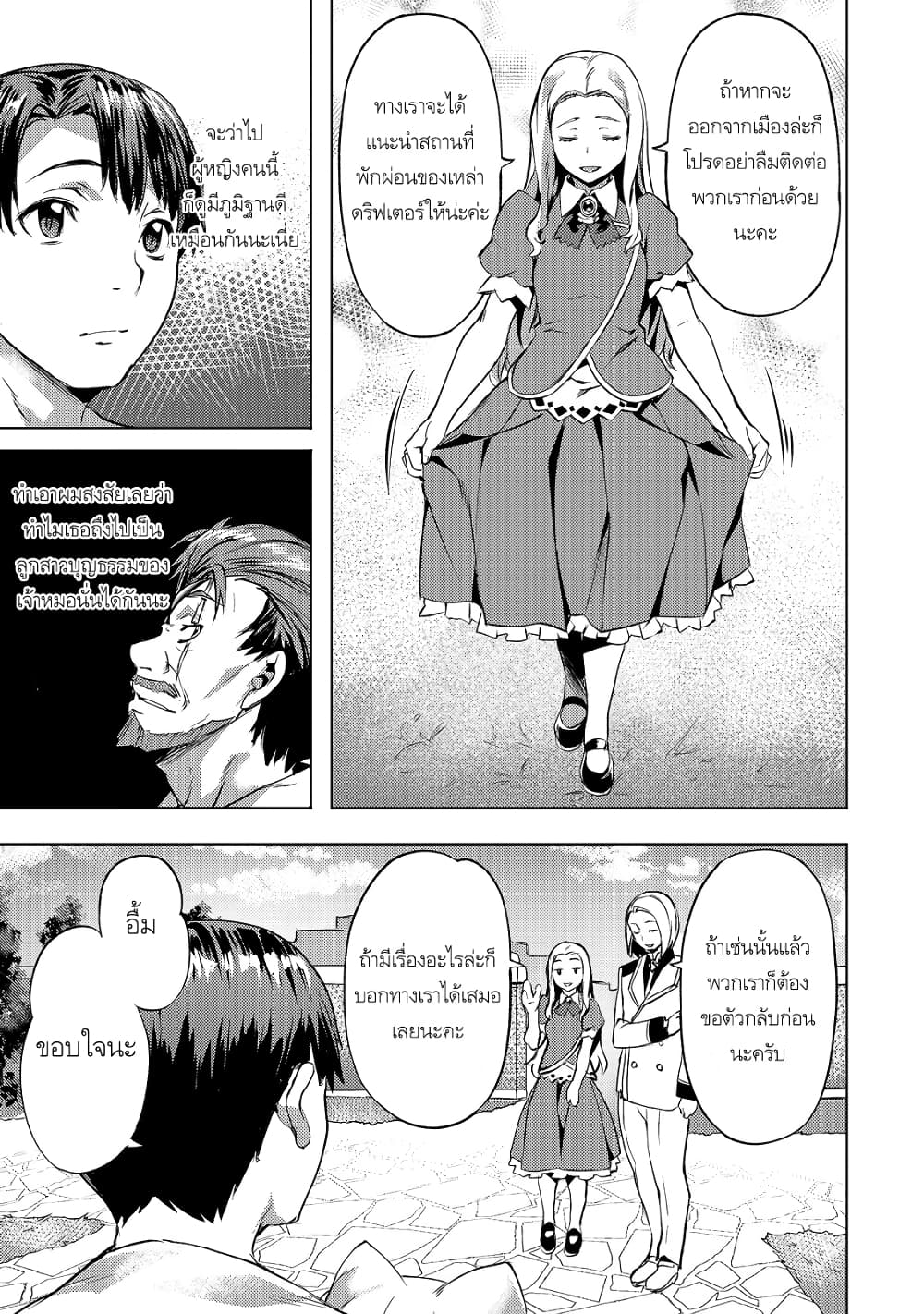 Isekai de Slow Life wo (Ganbou) 16-16