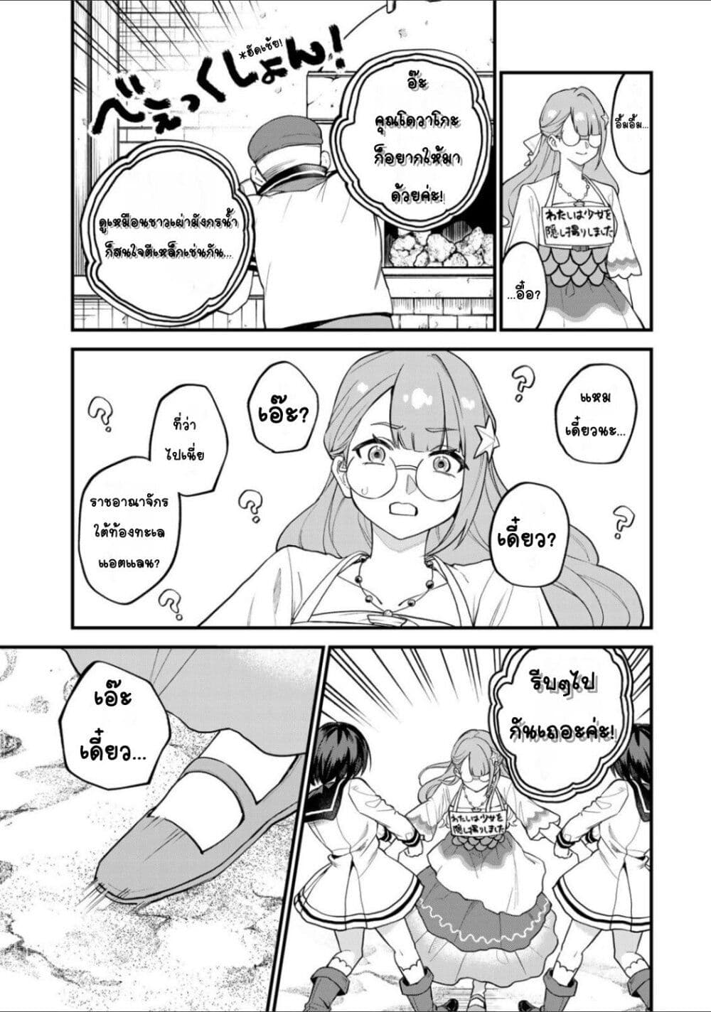 Sekai Saikyou no Majo, Hajimemashita - Watashidake "Kouryaku Saito" wo Mireru Sekai de Jiyuu ni Ikimasu 30-30