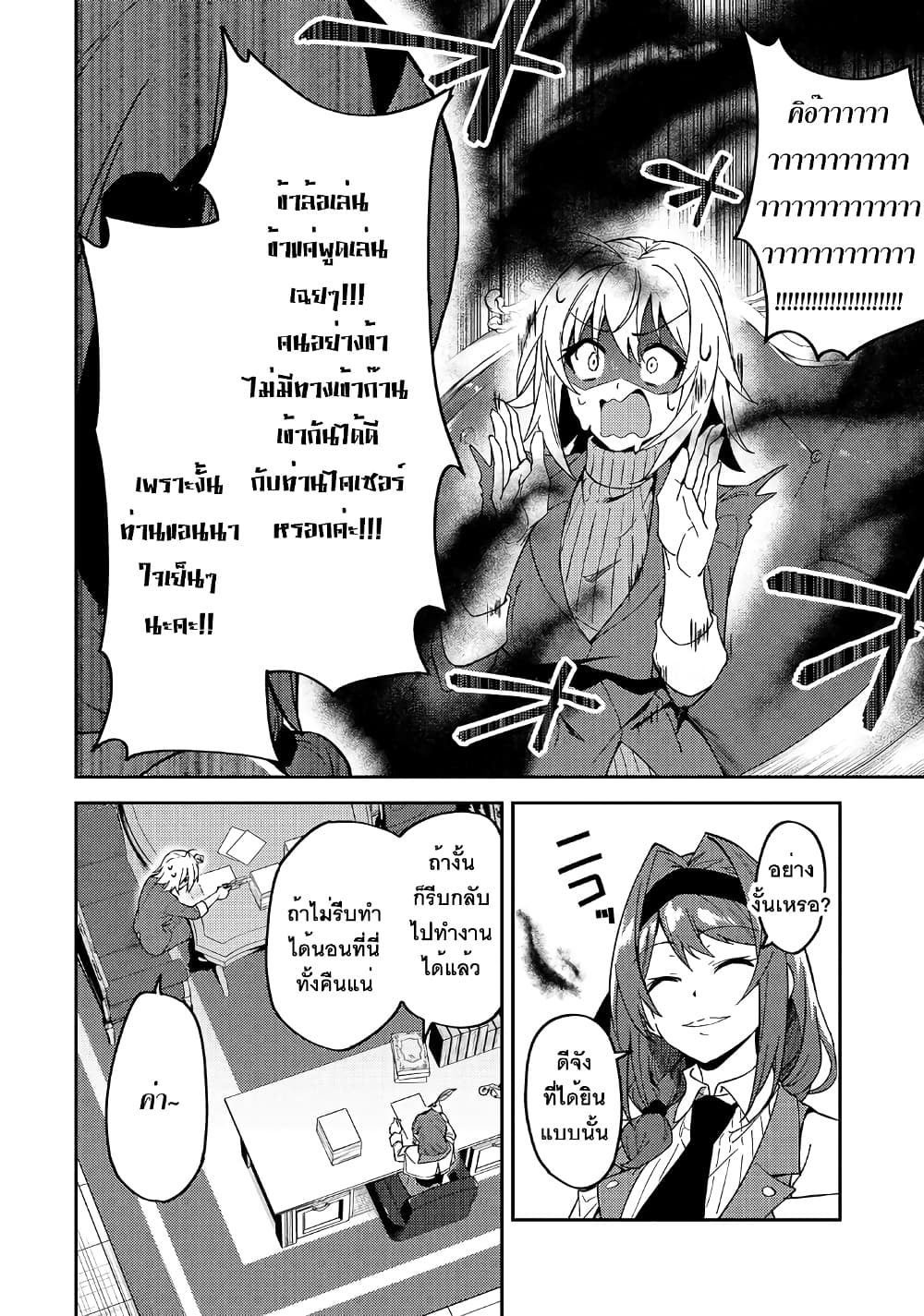 S Rank Boukensha de aru Ore no Musume-tachi wa Juudo no Father Con deshita ลูกสาวนักนักผจญภัยแรงค์ S ผู้ติดแจคุณพ่อ 16-ความวุ่นวายของกิลด์นักผจญภัย