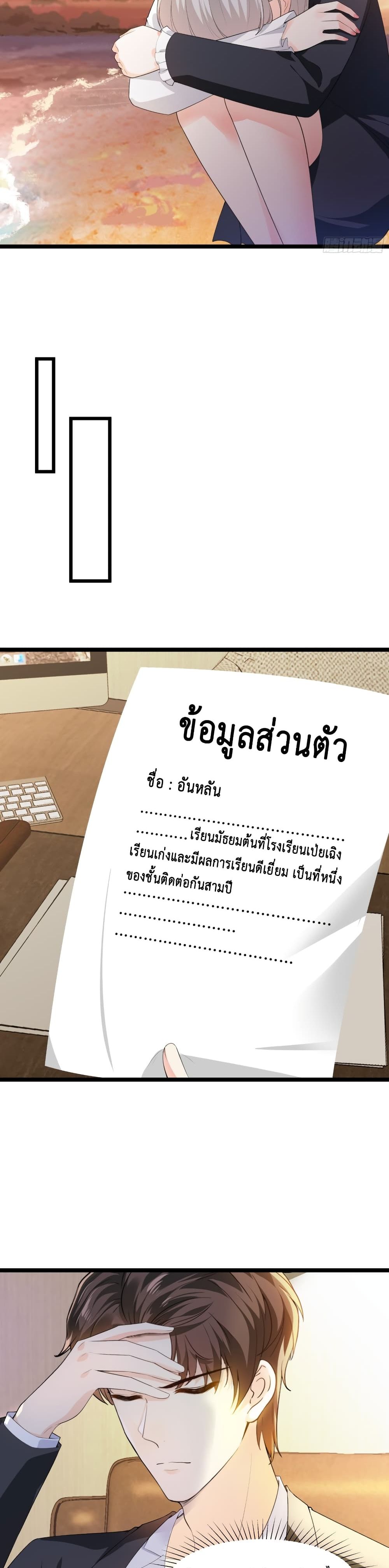 The Satan Was My Boss ท่านประธานซาตาน 29-29